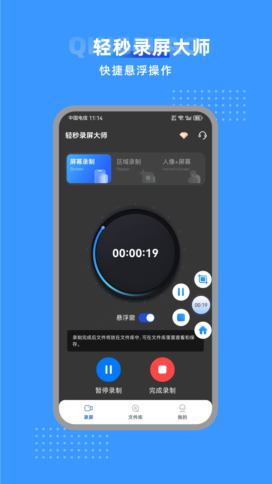 精彩截图-轻秒录屏大师2025官方新版
