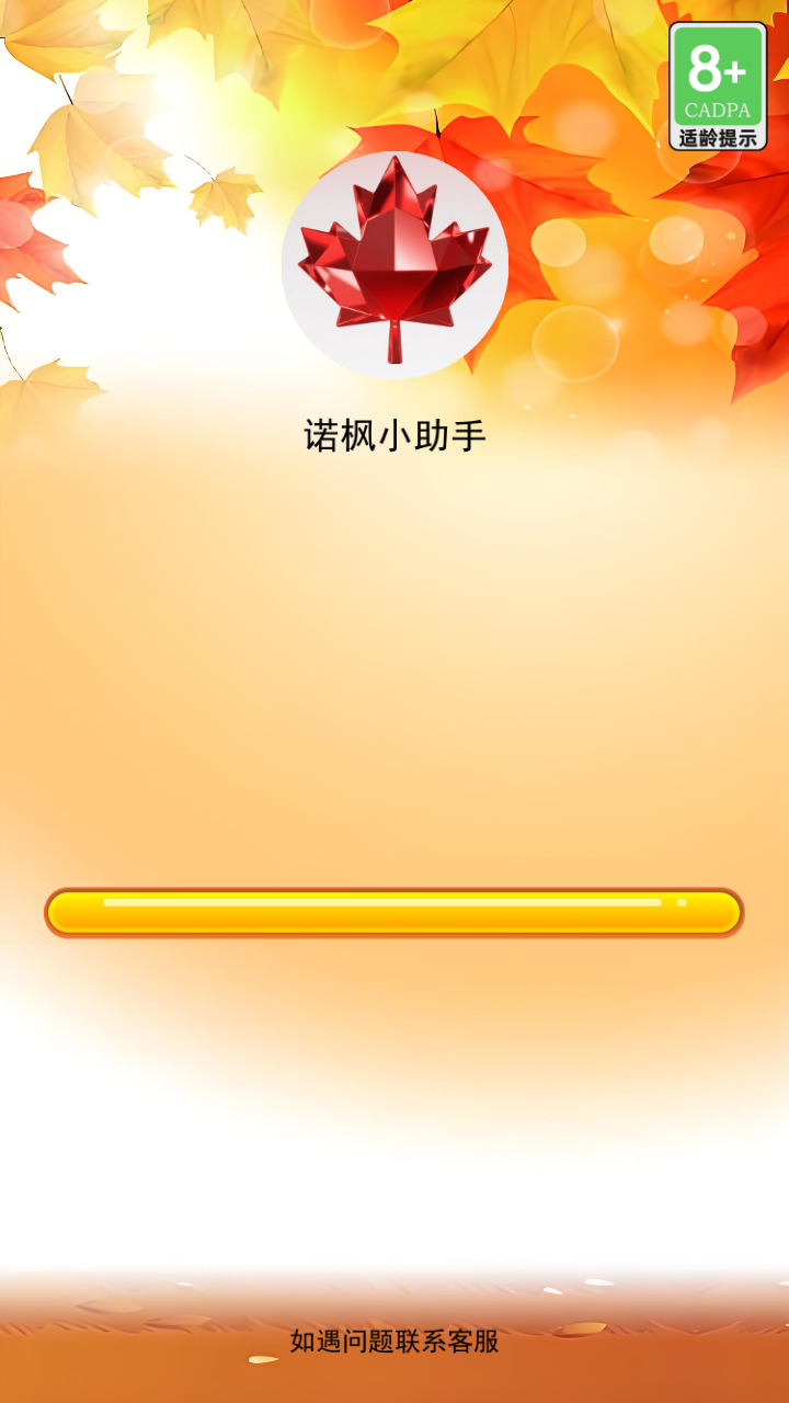 精彩截图-诺枫小助手2025官方新版