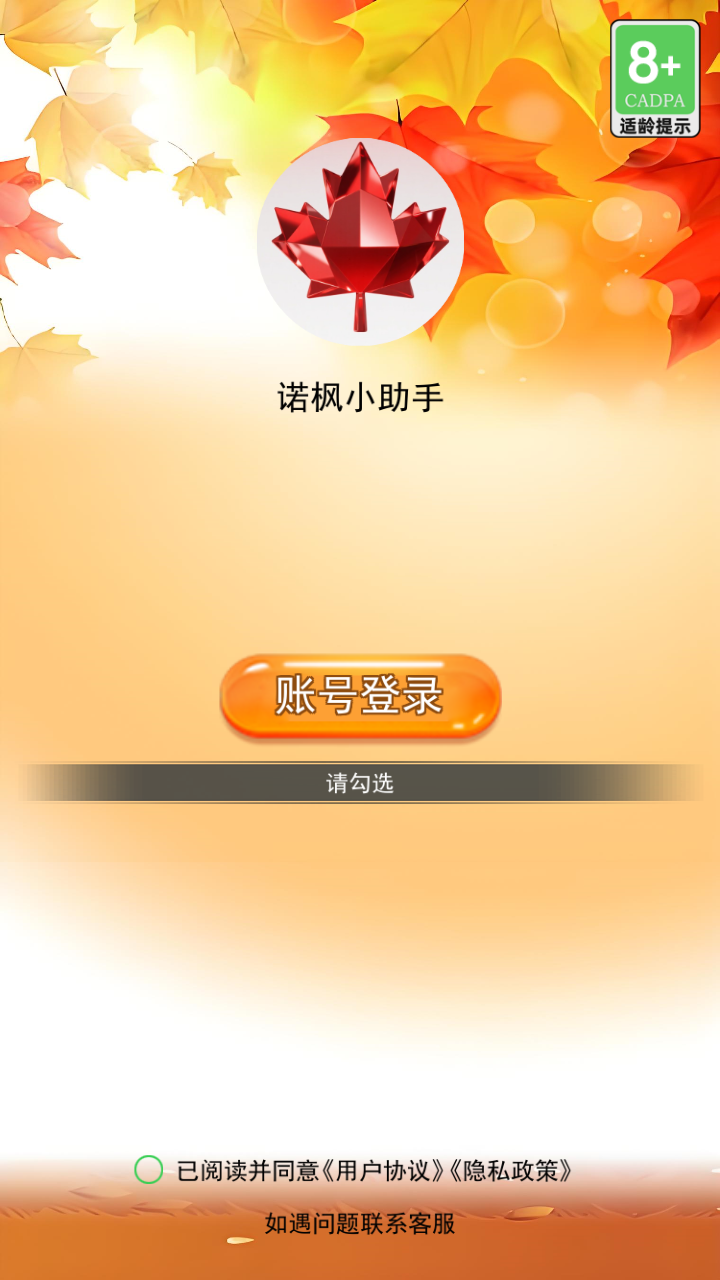精彩截图-诺枫小助手2025官方新版