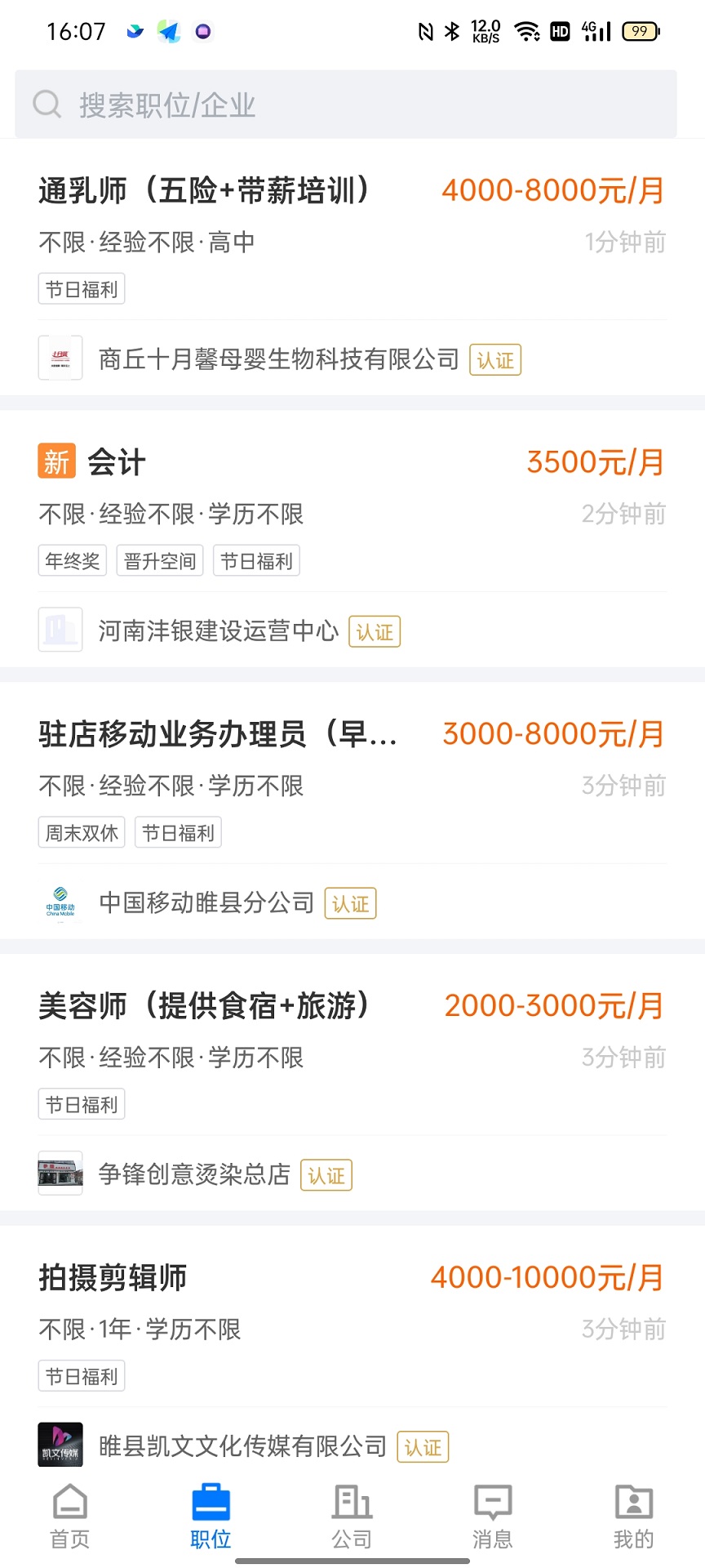 精彩截图-睢县致才招聘网2025官方新版