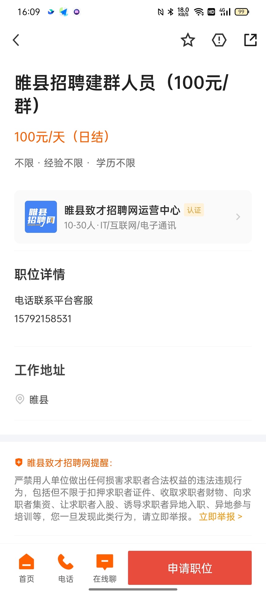 精彩截图-睢县致才招聘网2025官方新版