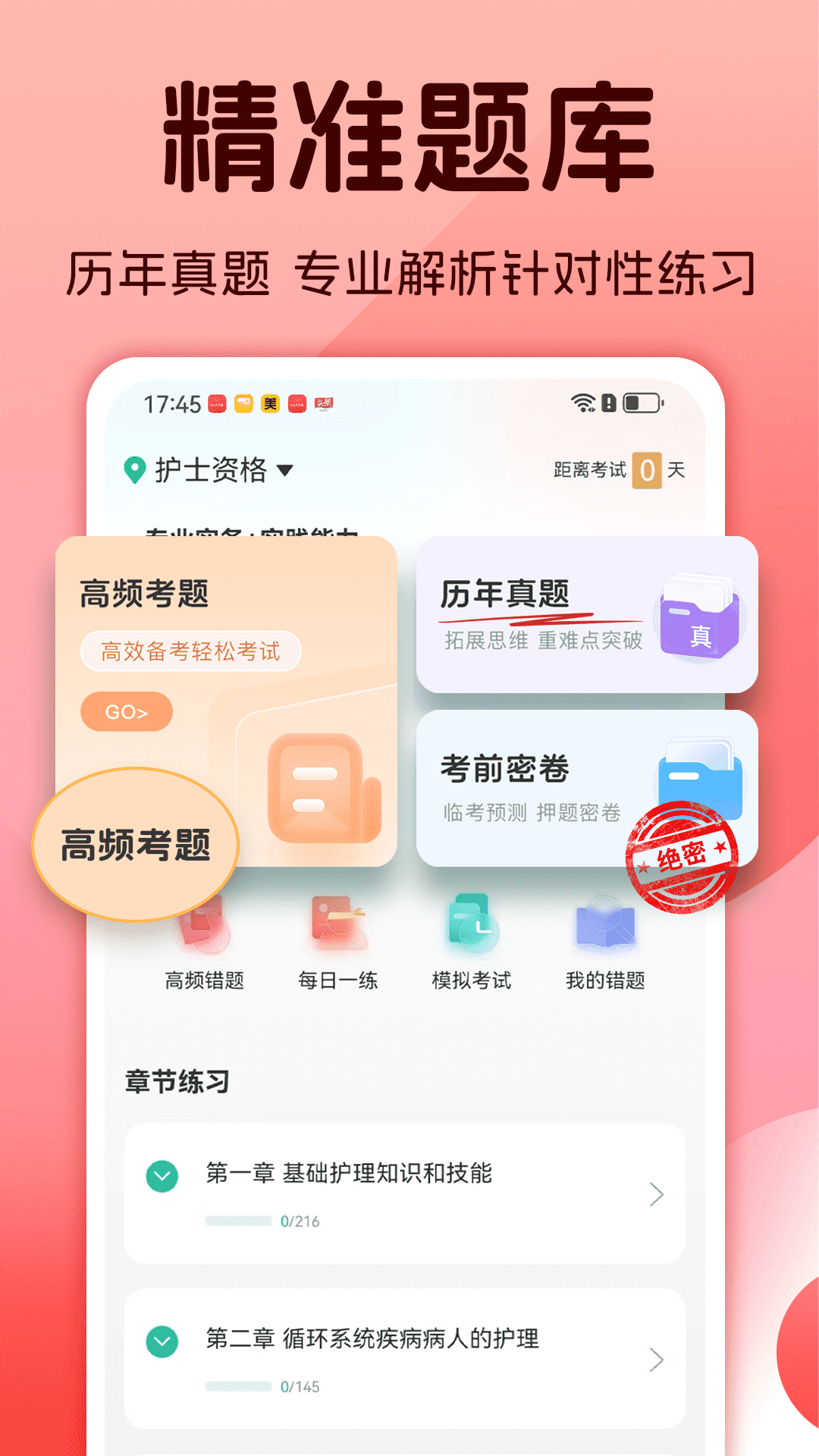 精彩截图-护士资格考试题库2026官方新版