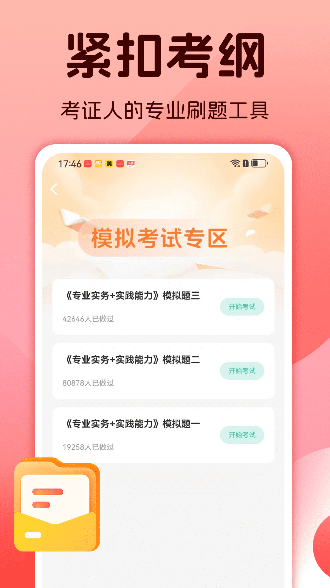 精彩截图-护士资格考试题库2026官方新版