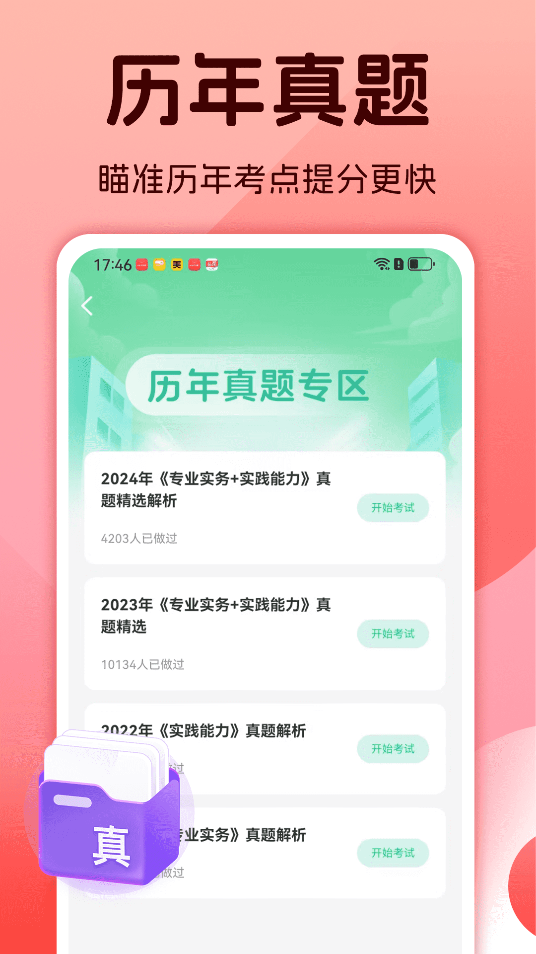 精彩截图-护士资格考试题库2026官方新版