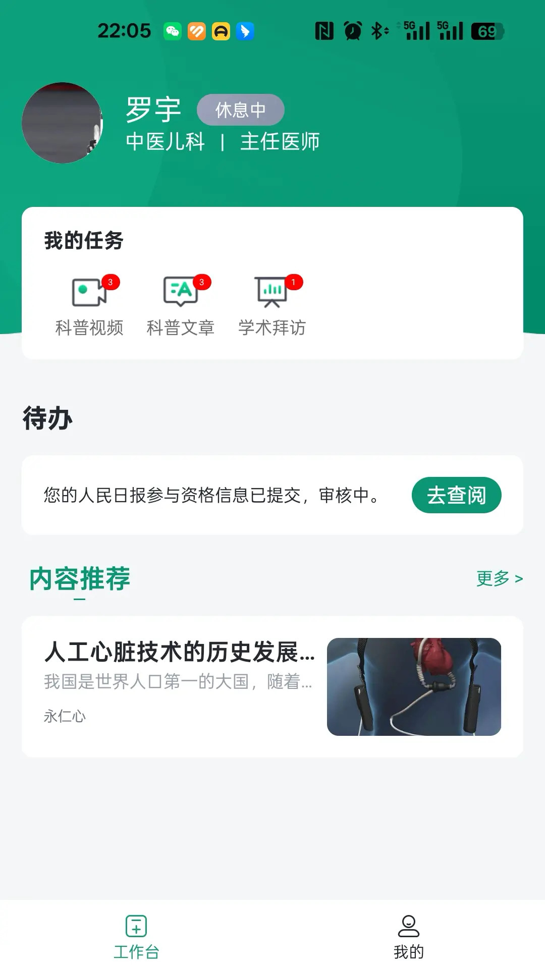 精彩截图-医路轻松2026官方新版