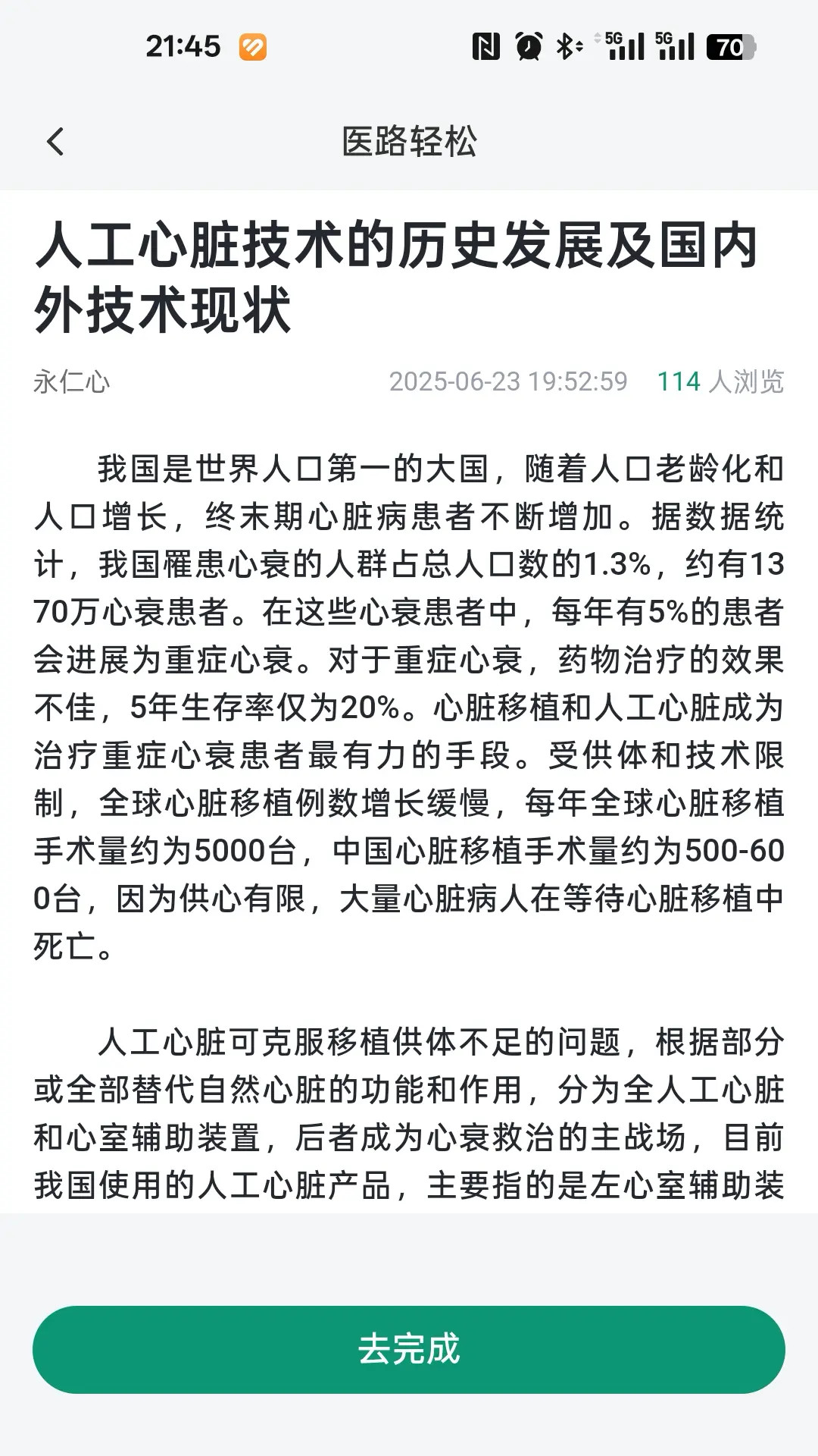 精彩截图-医路轻松2026官方新版