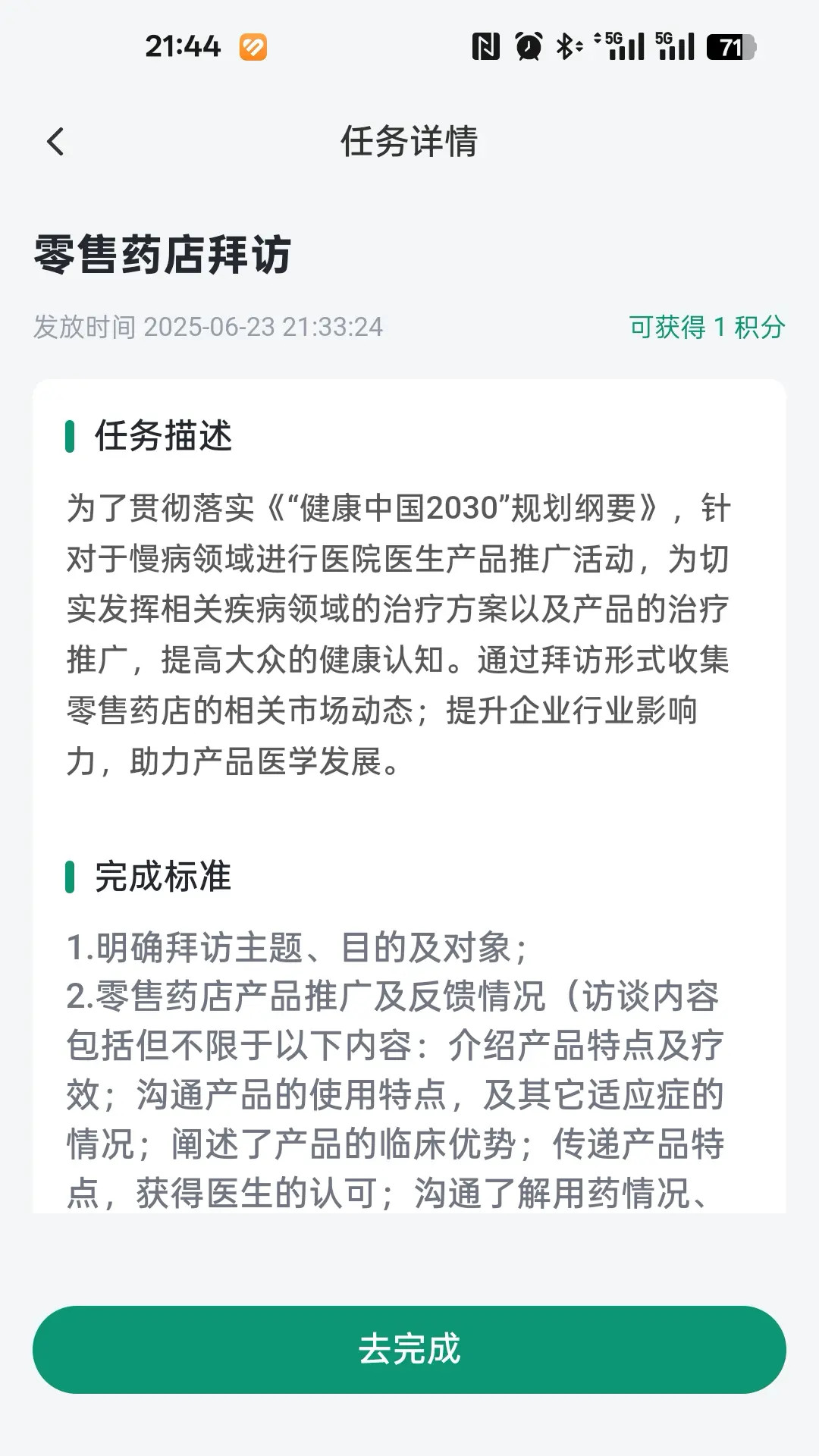 精彩截图-医路轻松2026官方新版