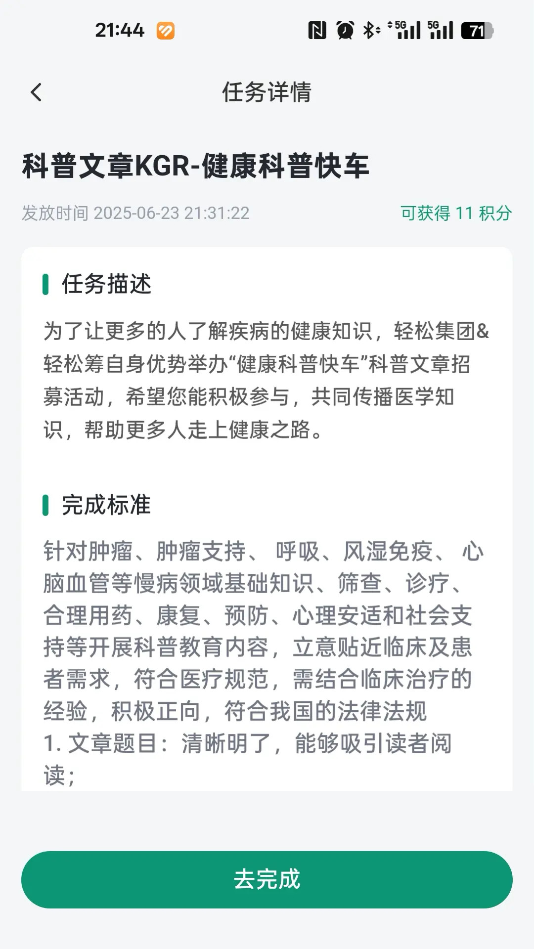 精彩截图-医路轻松2026官方新版