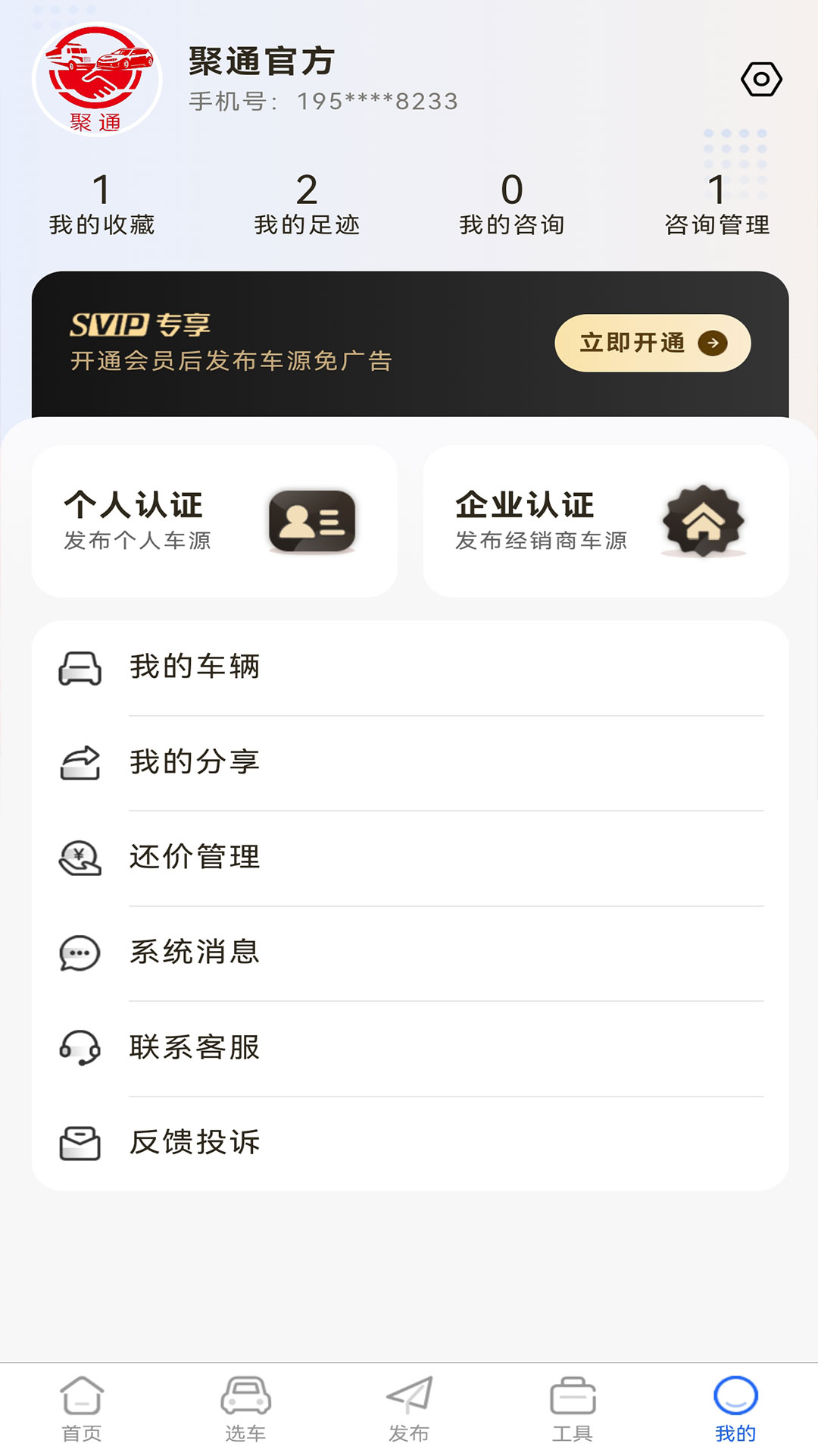 精彩截图-聚通2025官方新版