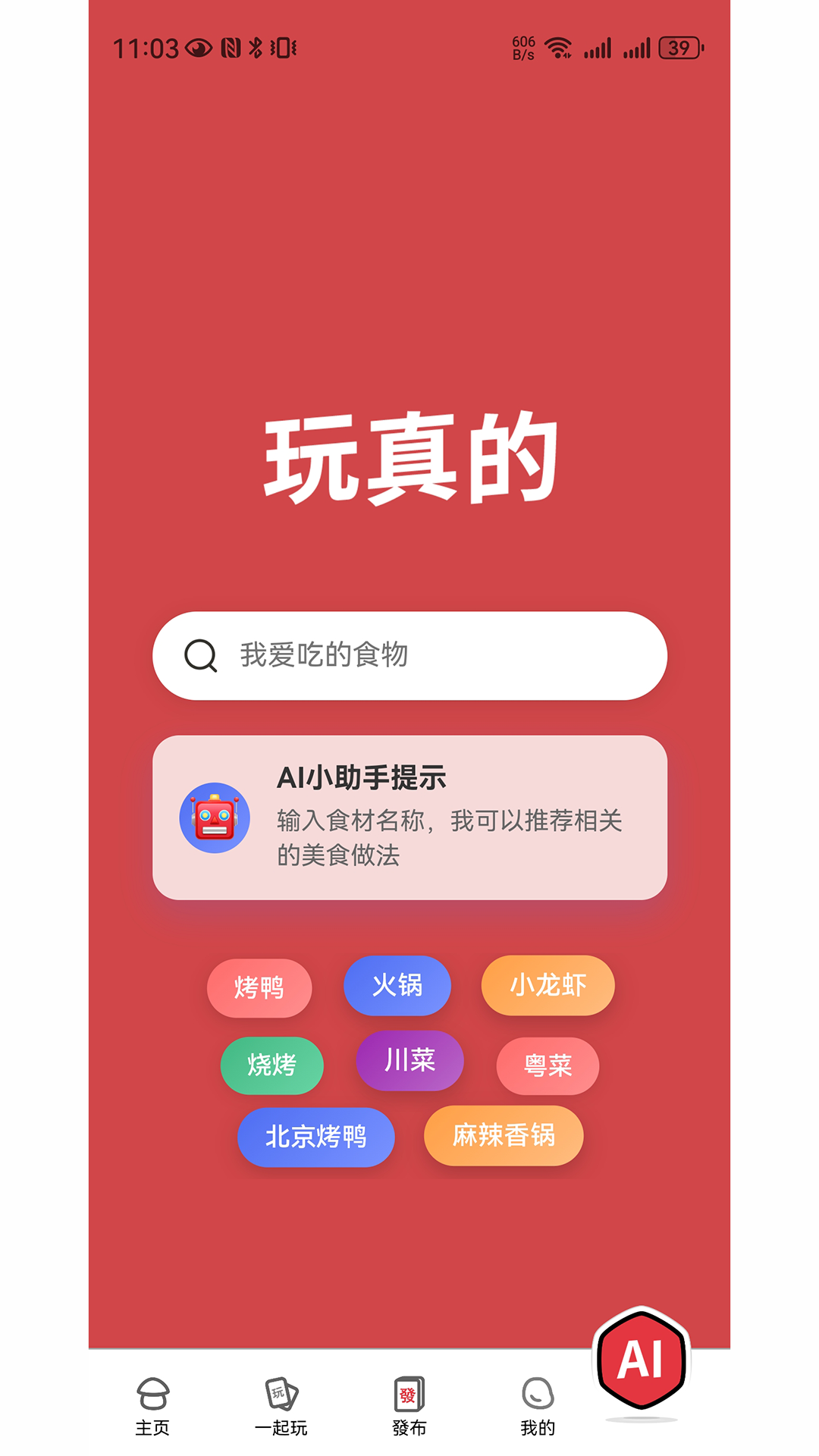 精彩截图-玩真的2025官方新版