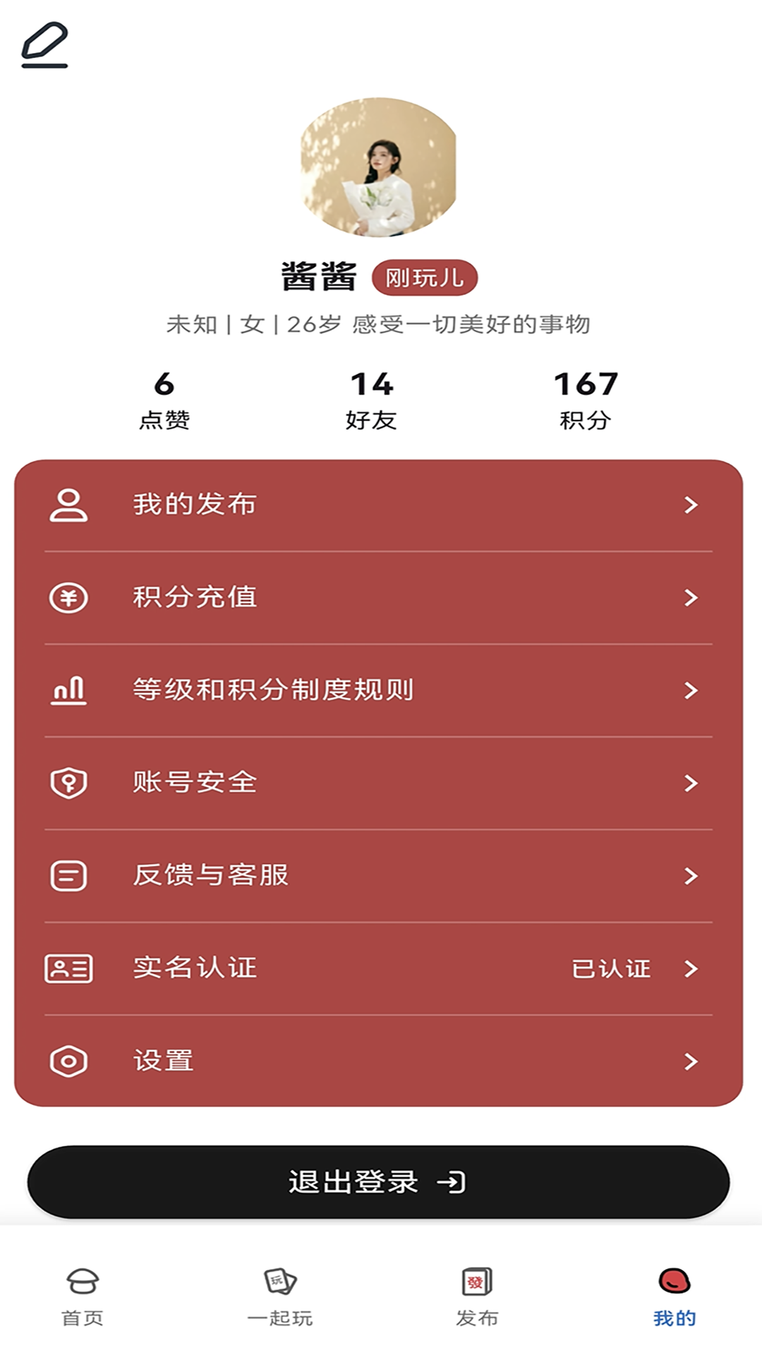 精彩截图-玩真的2026官方新版