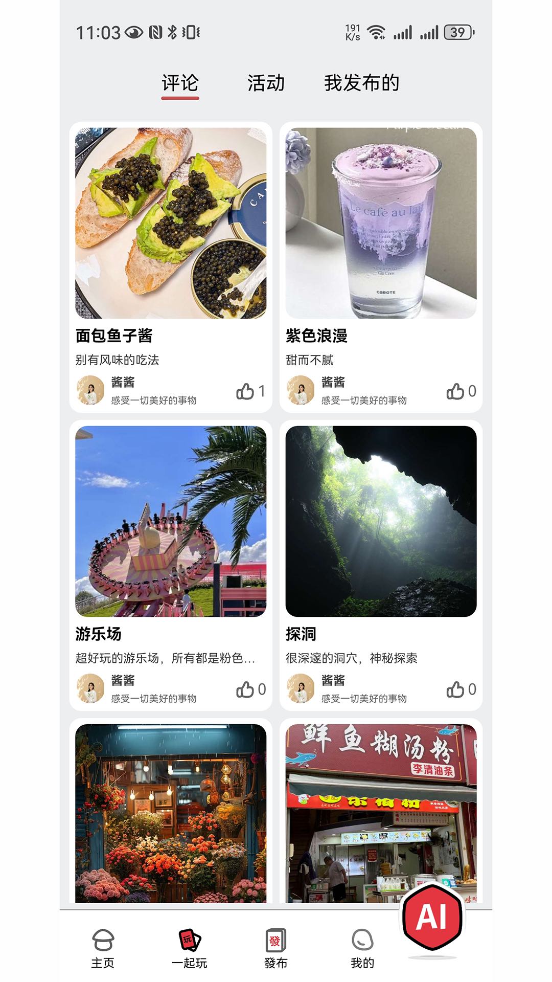 精彩截图-玩真的2025官方新版