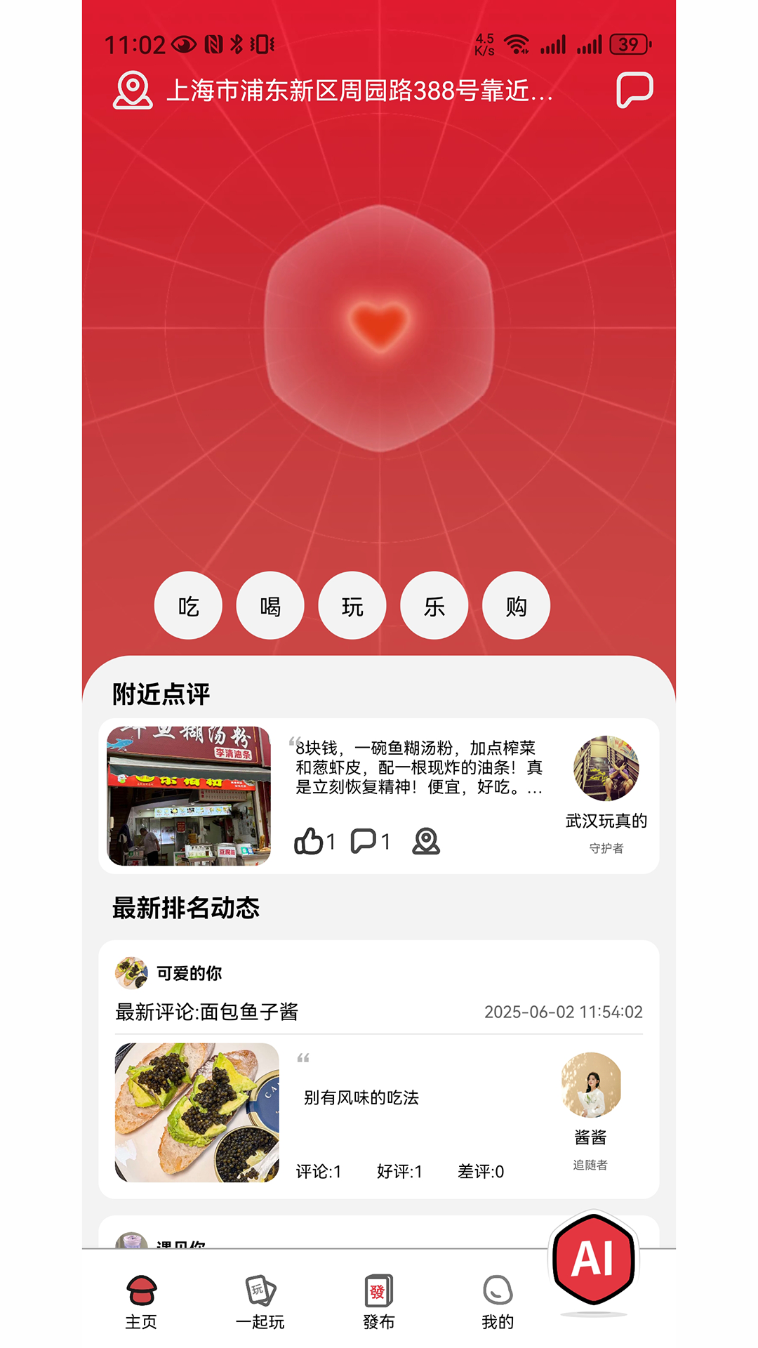 精彩截图-玩真的2025官方新版
