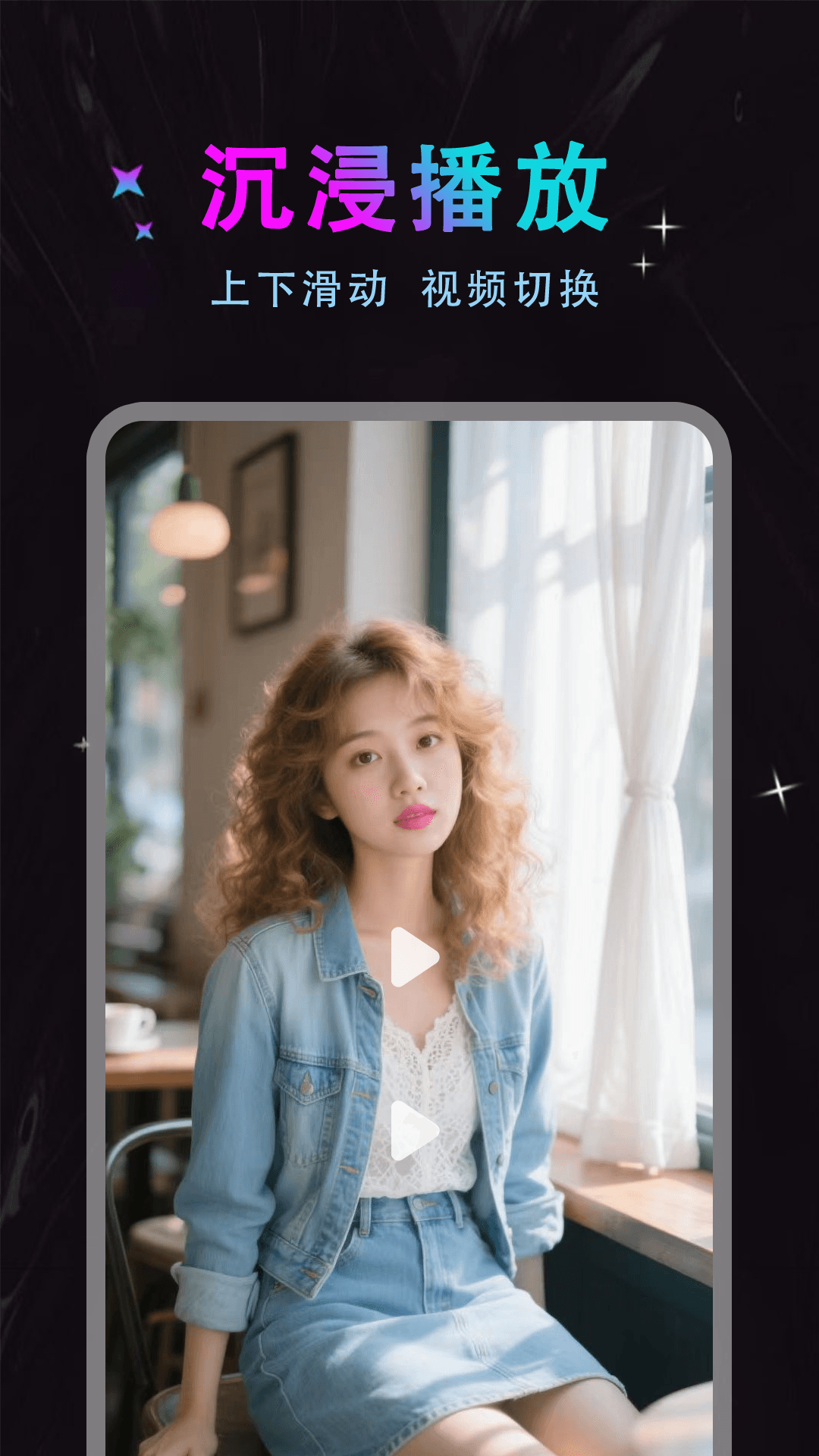 精彩截图-魅色视频播放器2026官方新版