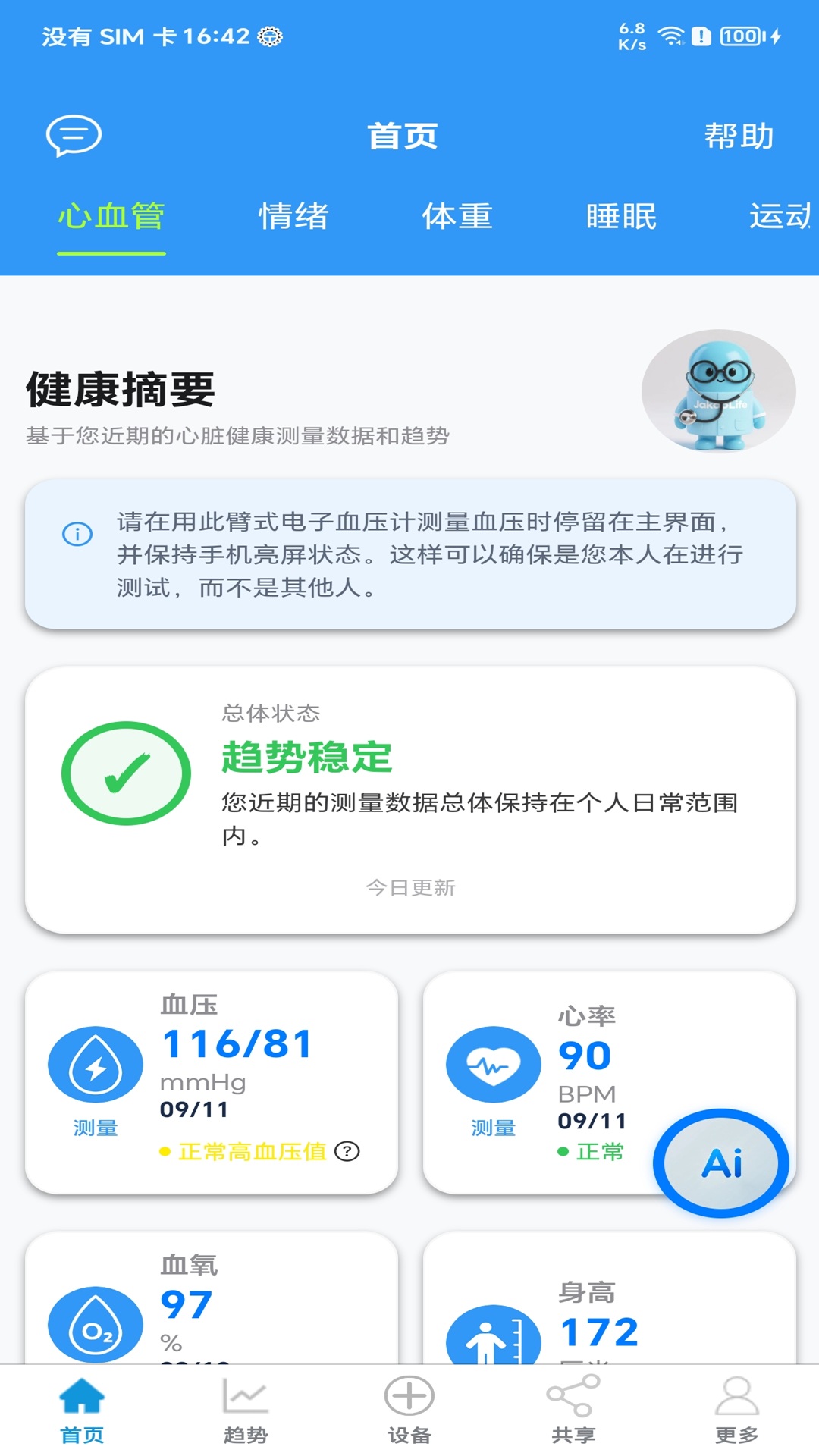精彩截图-JakobLife2026官方新版