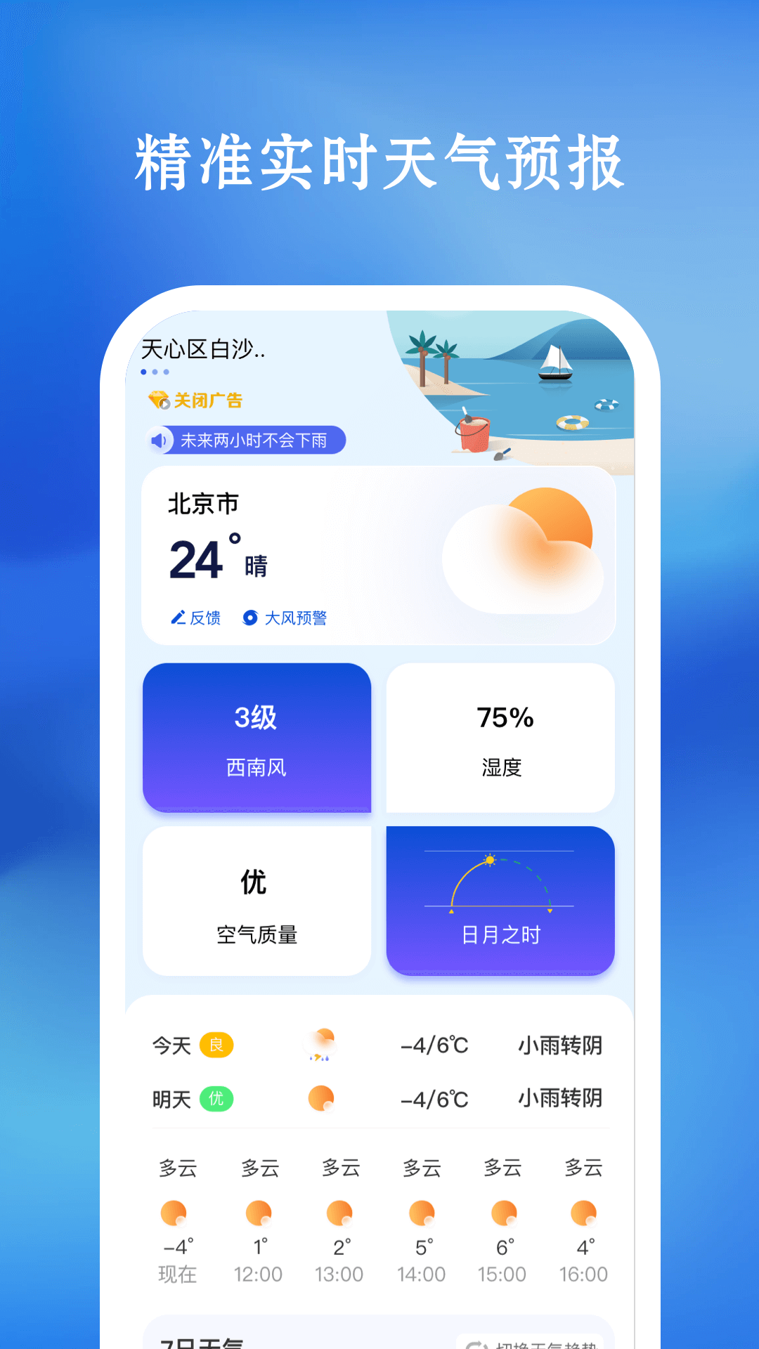 精彩截图-AI天气预测2026官方新版
