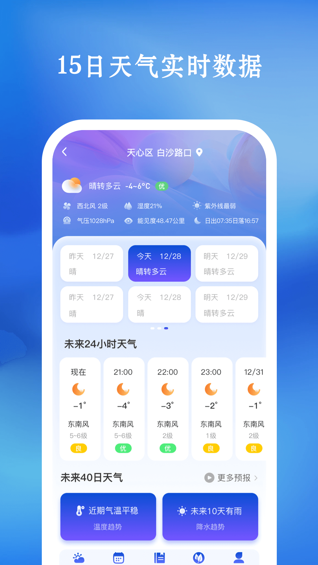 精彩截图-AI天气预测2026官方新版