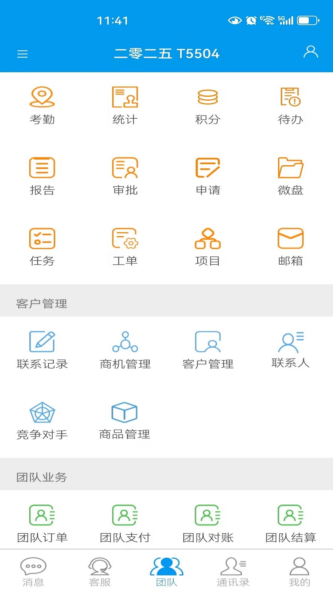 精彩截图-从商2026官方新版