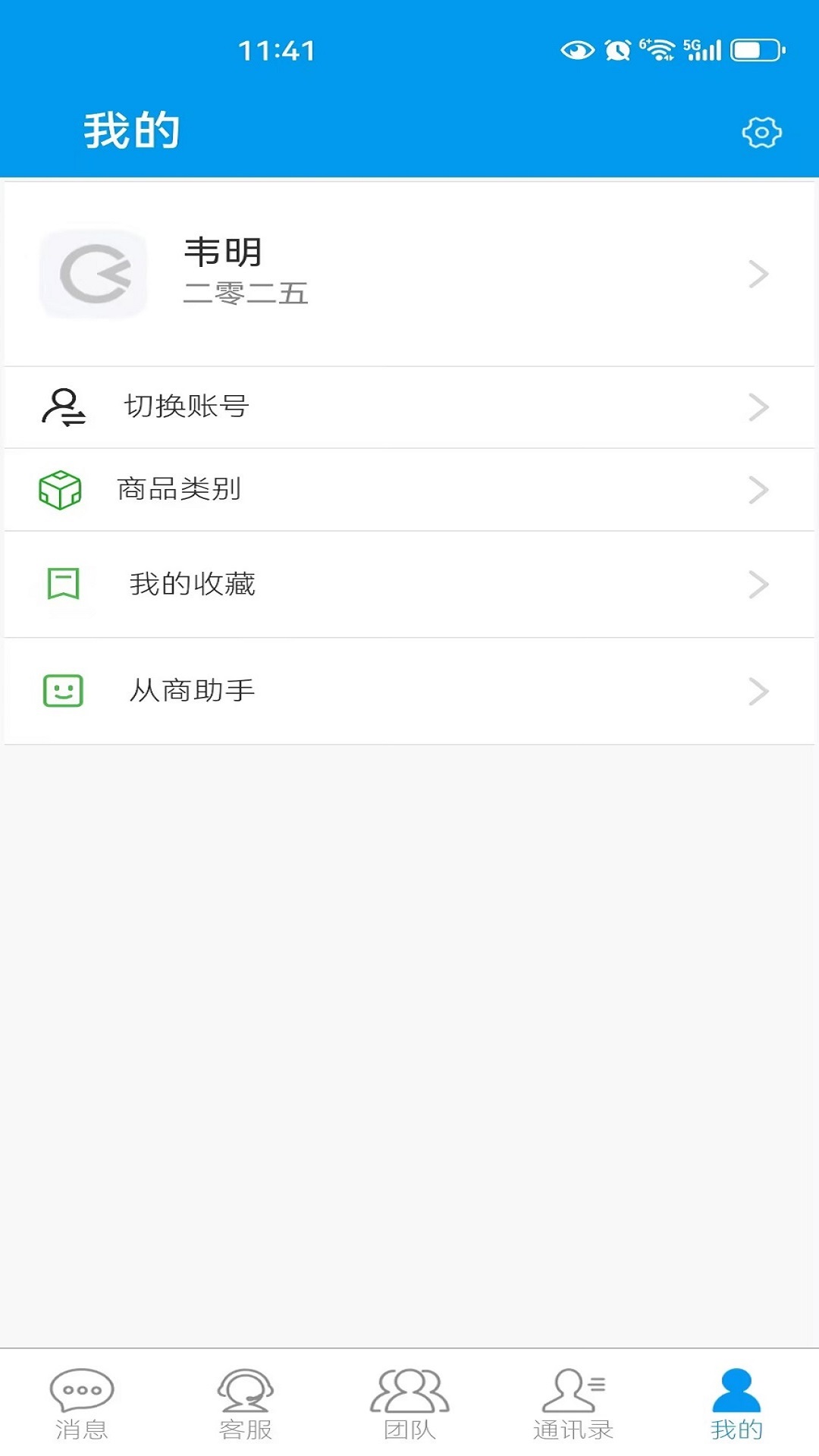 精彩截图-从商2026官方新版