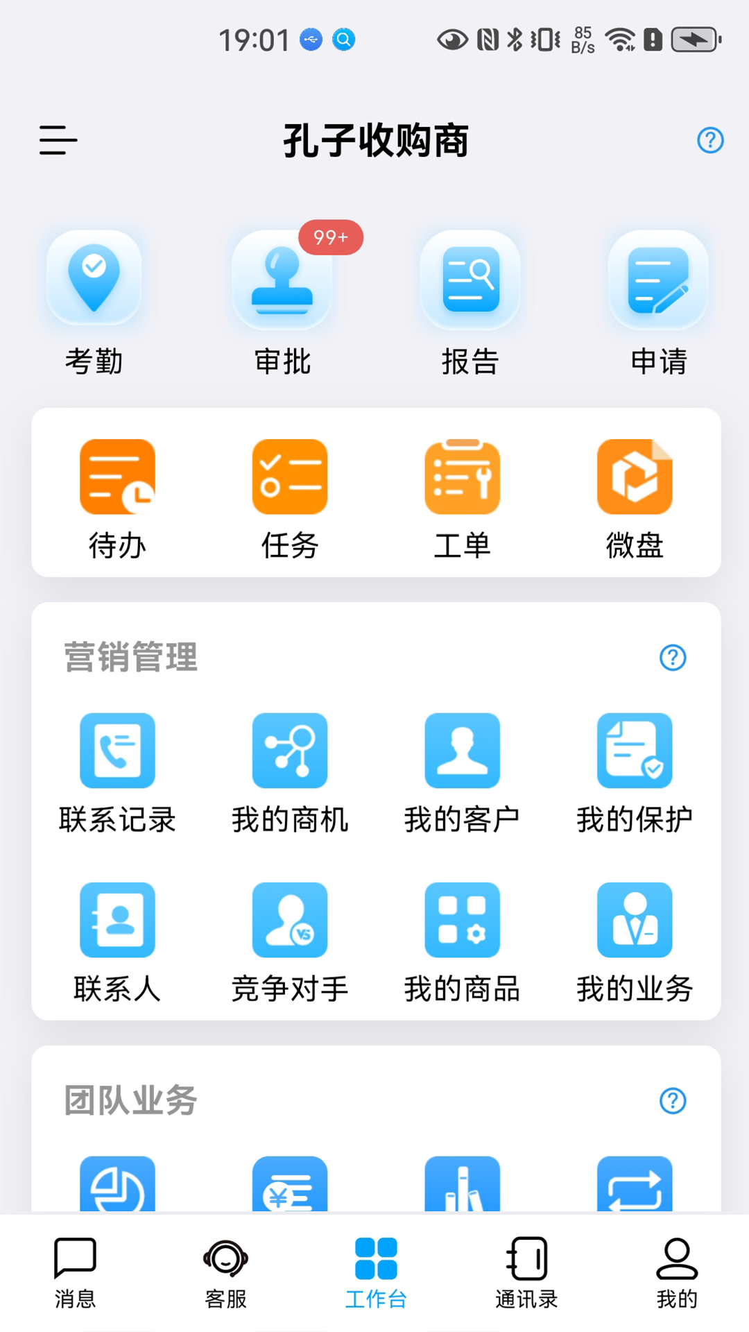 精彩截图-从商2026官方新版