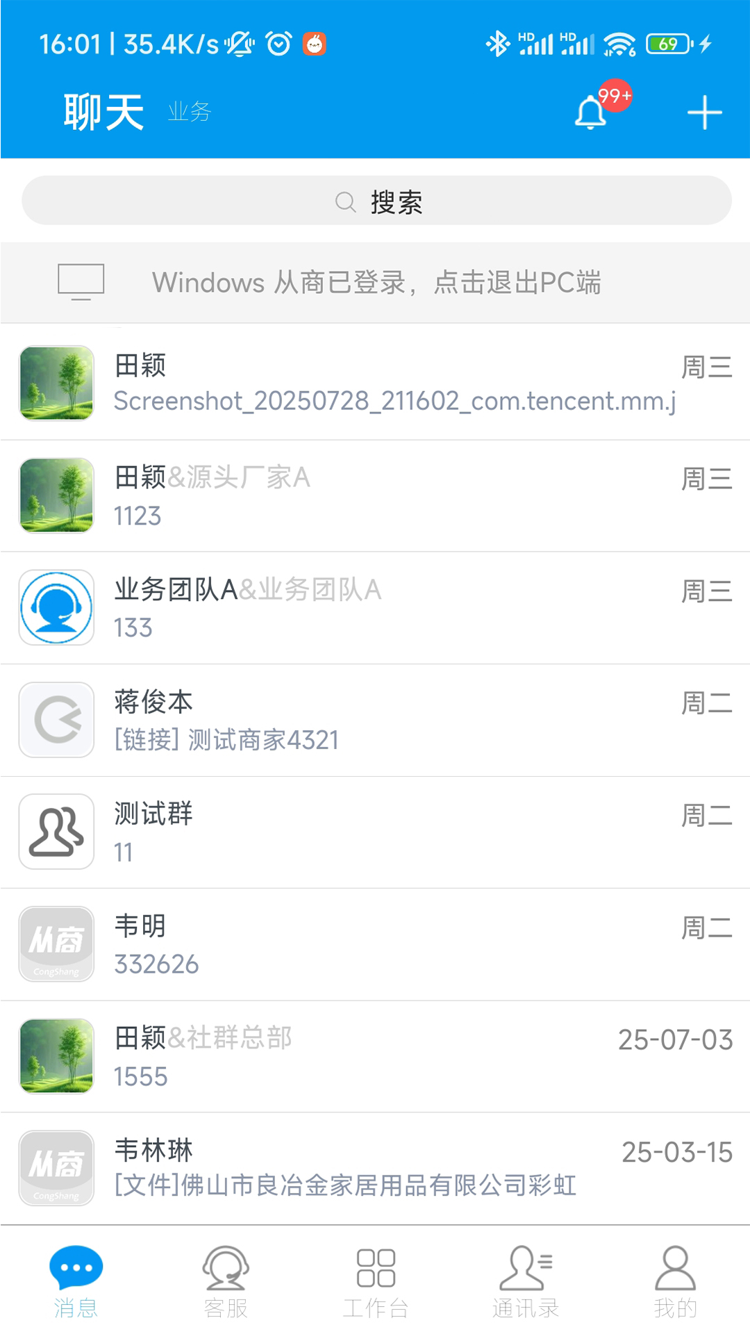精彩截图-从商2026官方新版