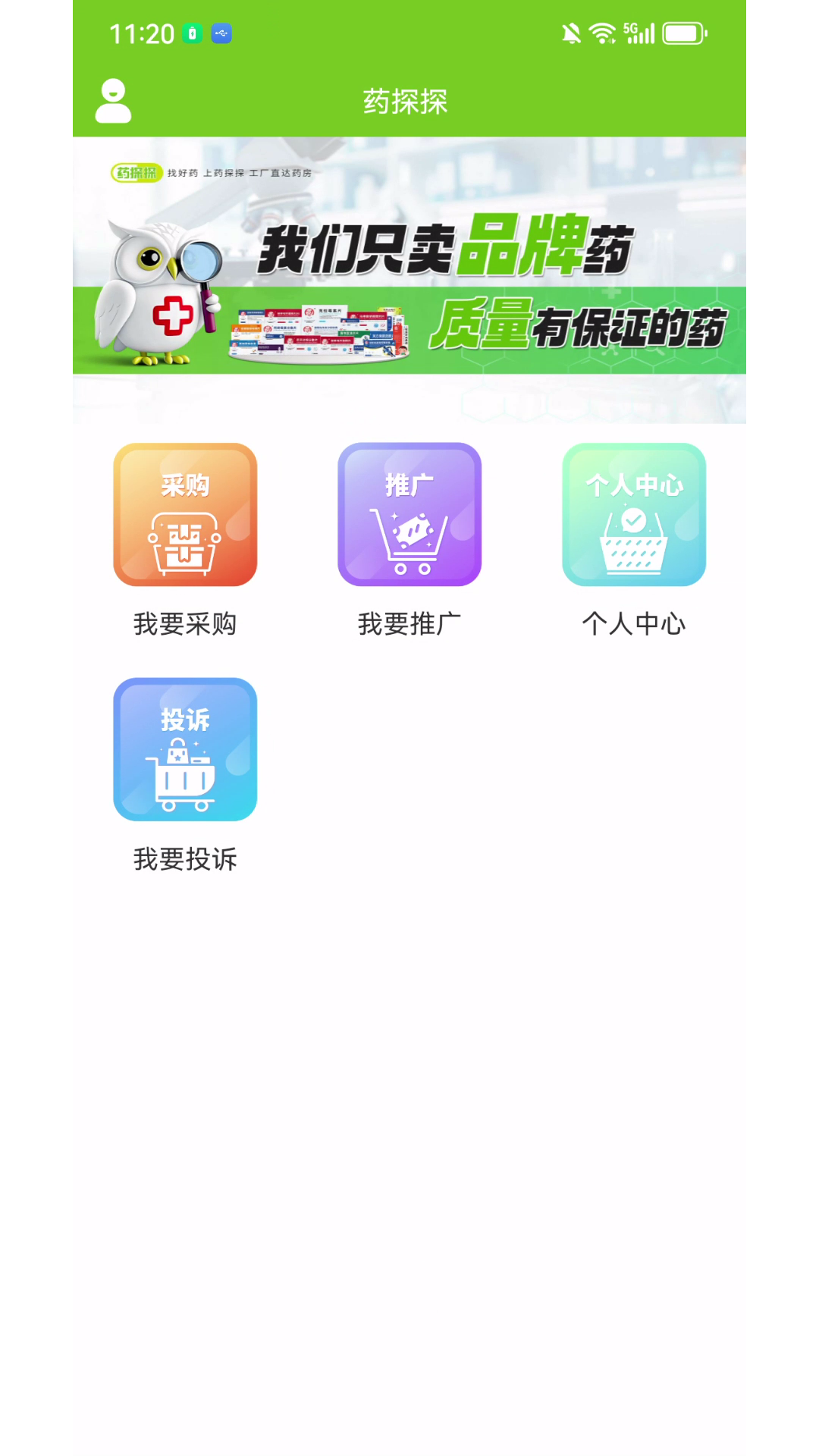 精彩截图-药探探2026官方新版