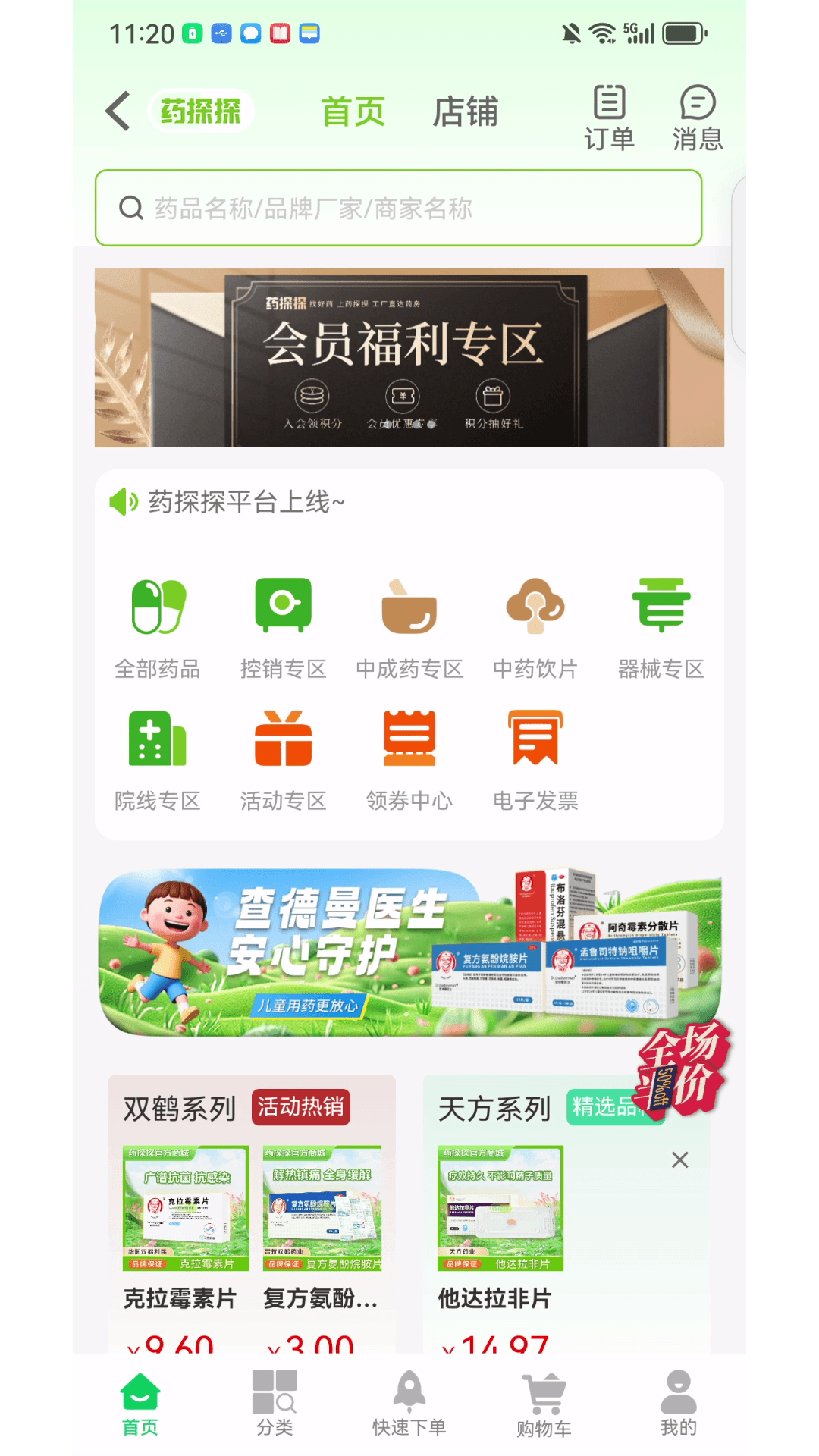 精彩截图-药探探2026官方新版