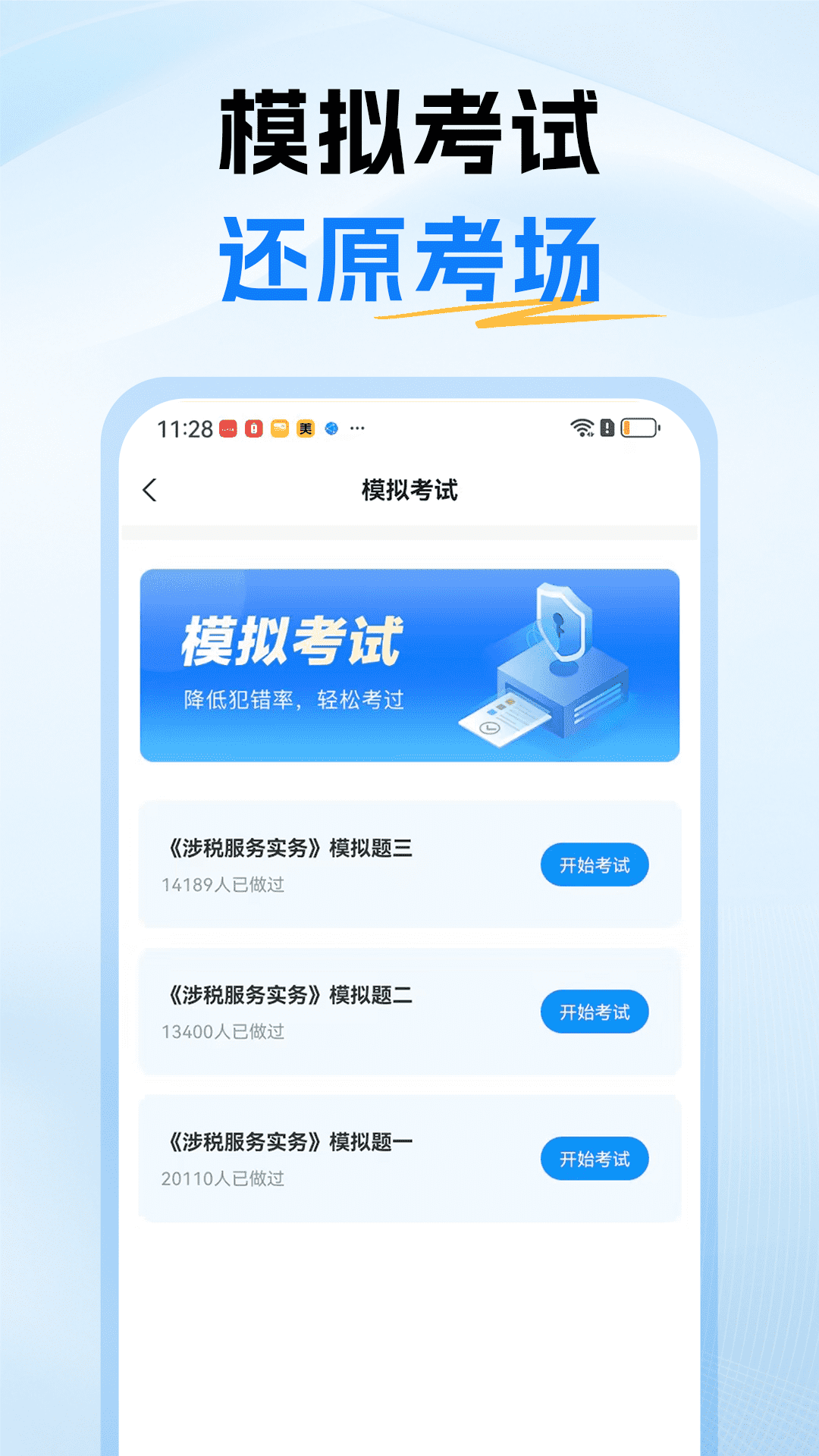 精彩截图-税务师题库2025官方新版