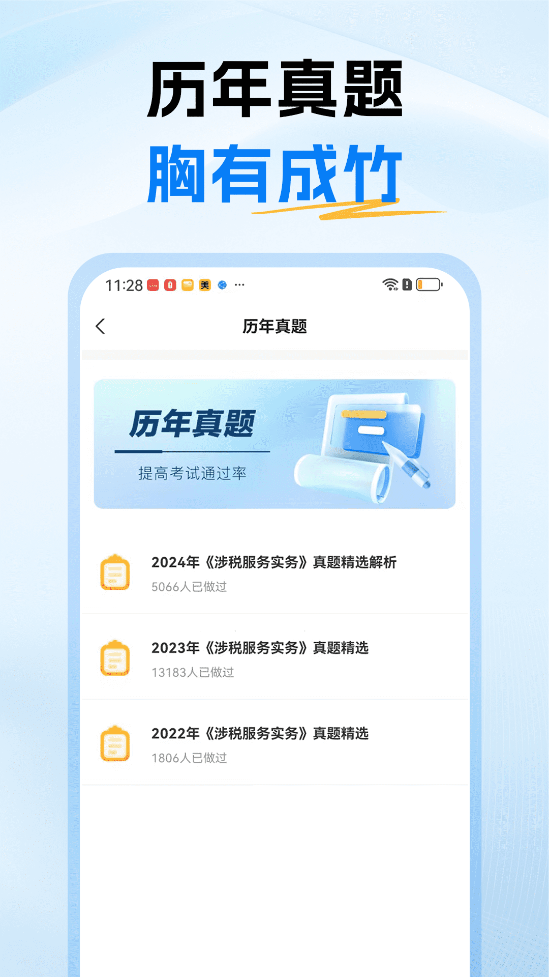 精彩截图-税务师题库2025官方新版