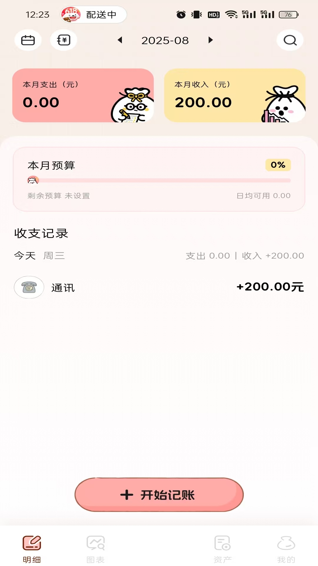 精彩截图-甜心记账2026官方新版