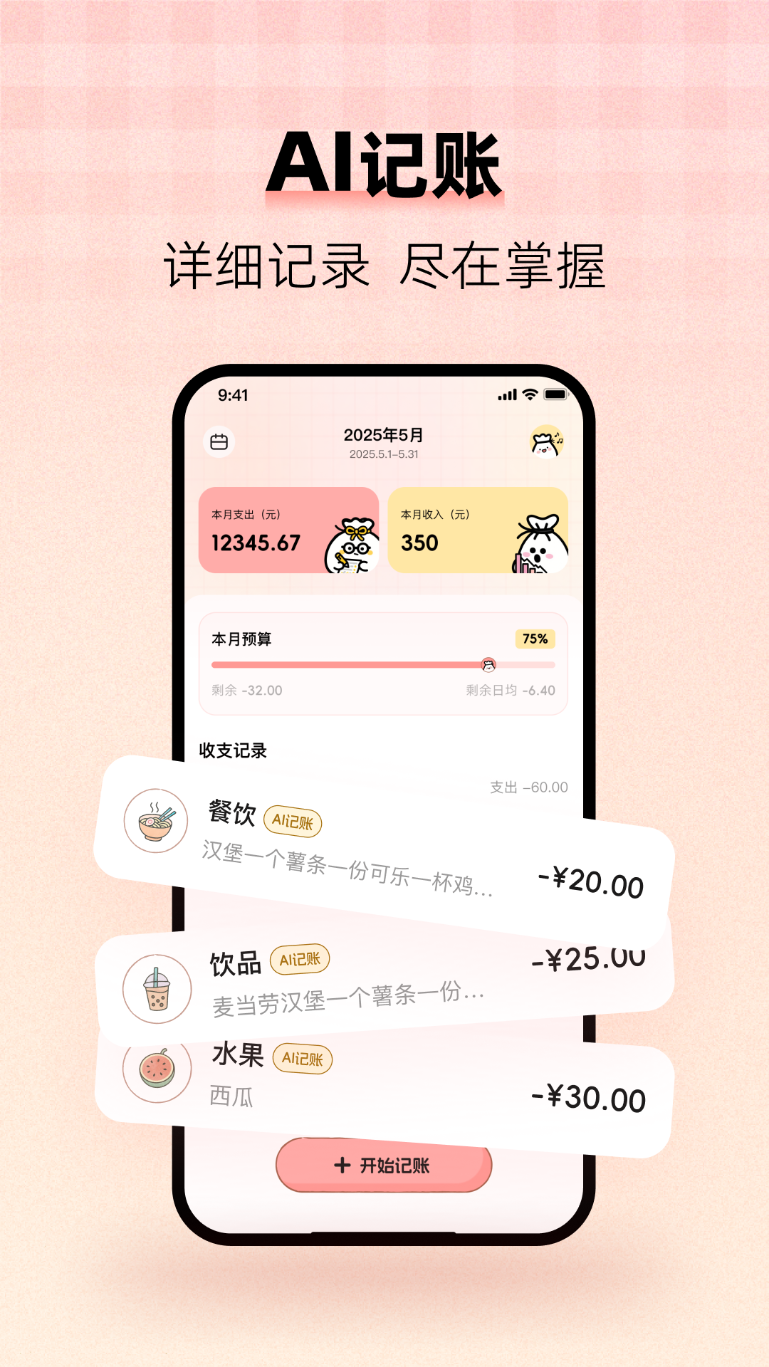 精彩截图-甜心记账2026官方新版