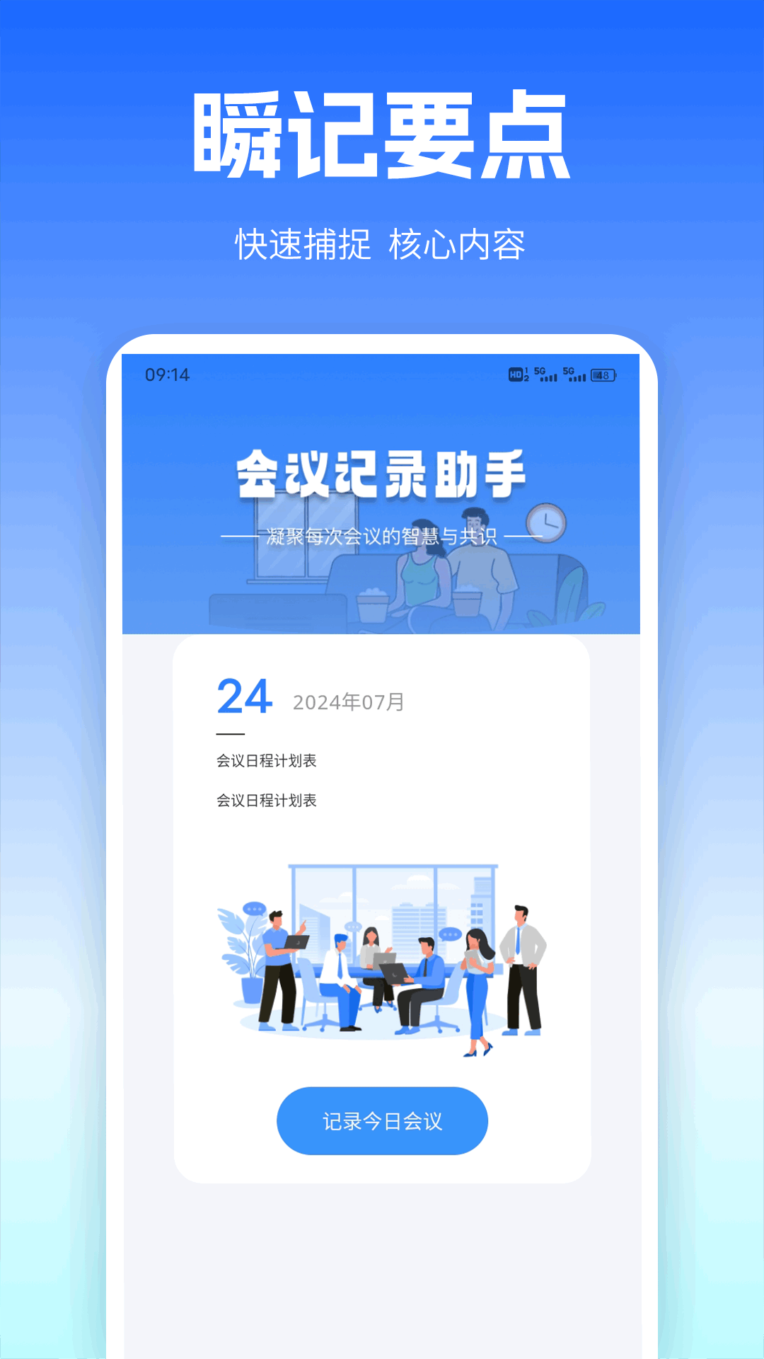 精彩截图-百佳会议2025官方新版
