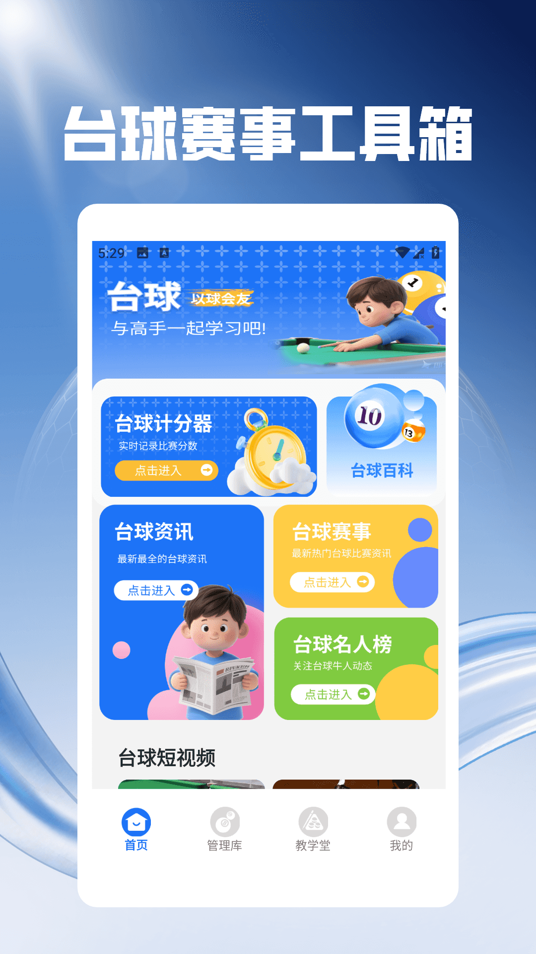 精彩截图-好运台球玩不停2026官方新版