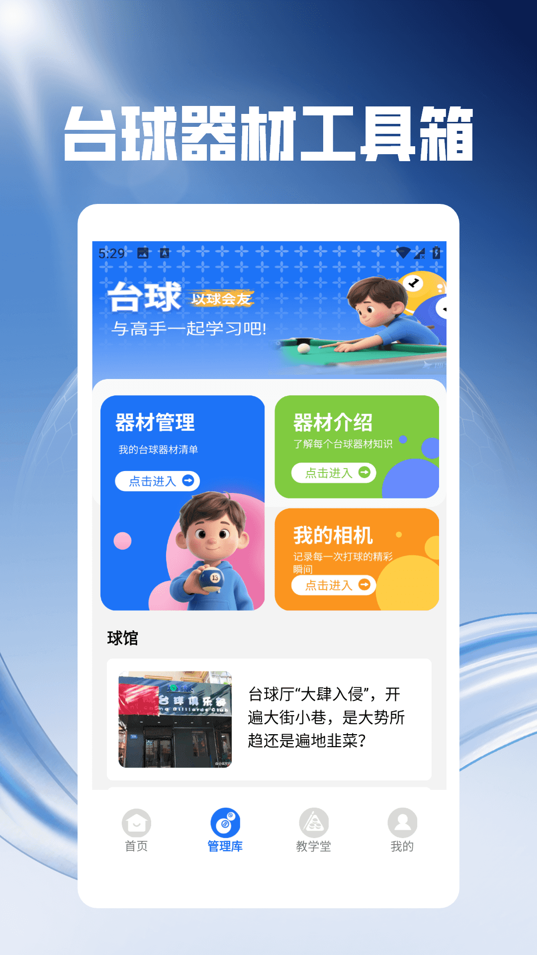 精彩截图-好运台球玩不停2026官方新版