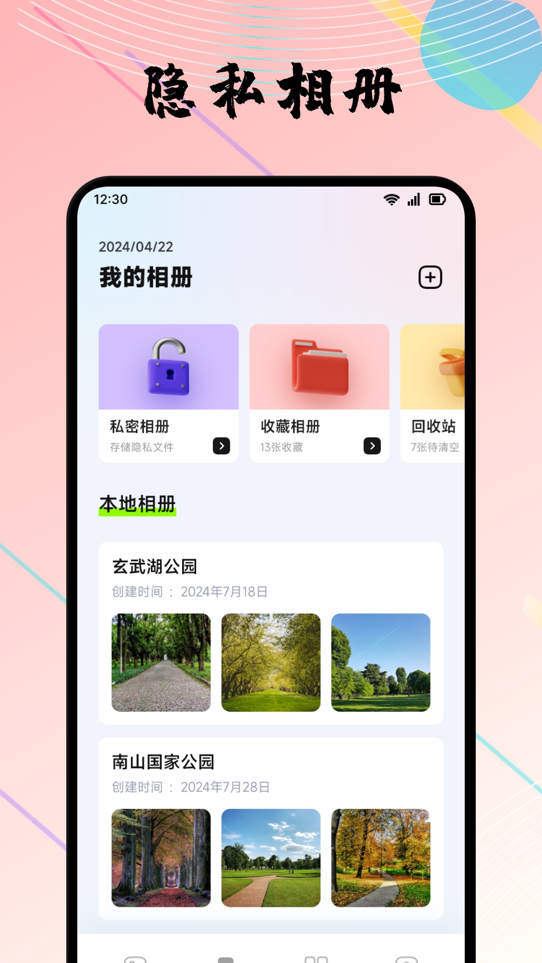 精彩截图-陌往时光2025官方新版