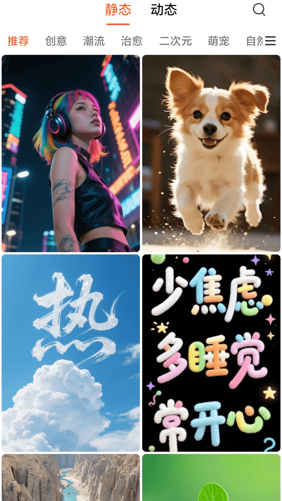 精彩截图-魔方壁纸2025官方新版