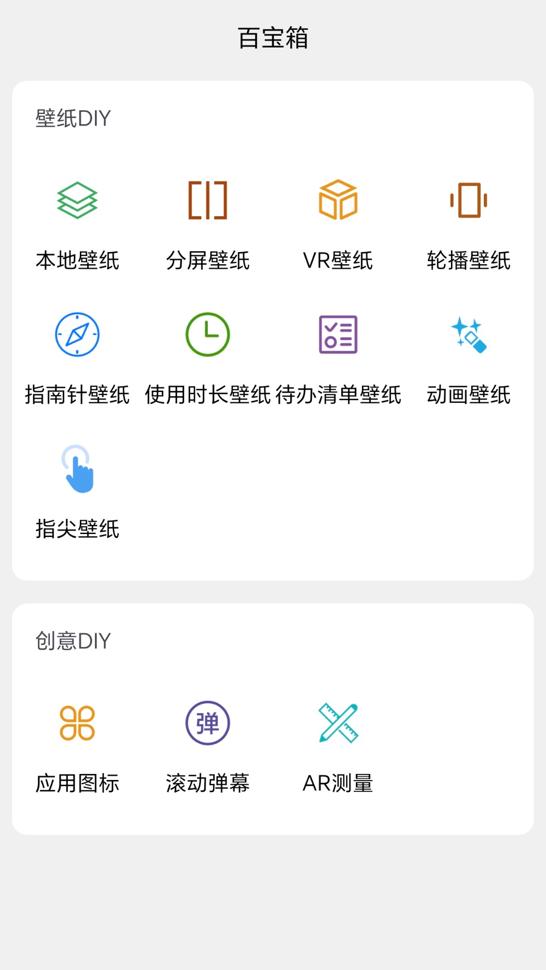 精彩截图-魔方壁纸2025官方新版