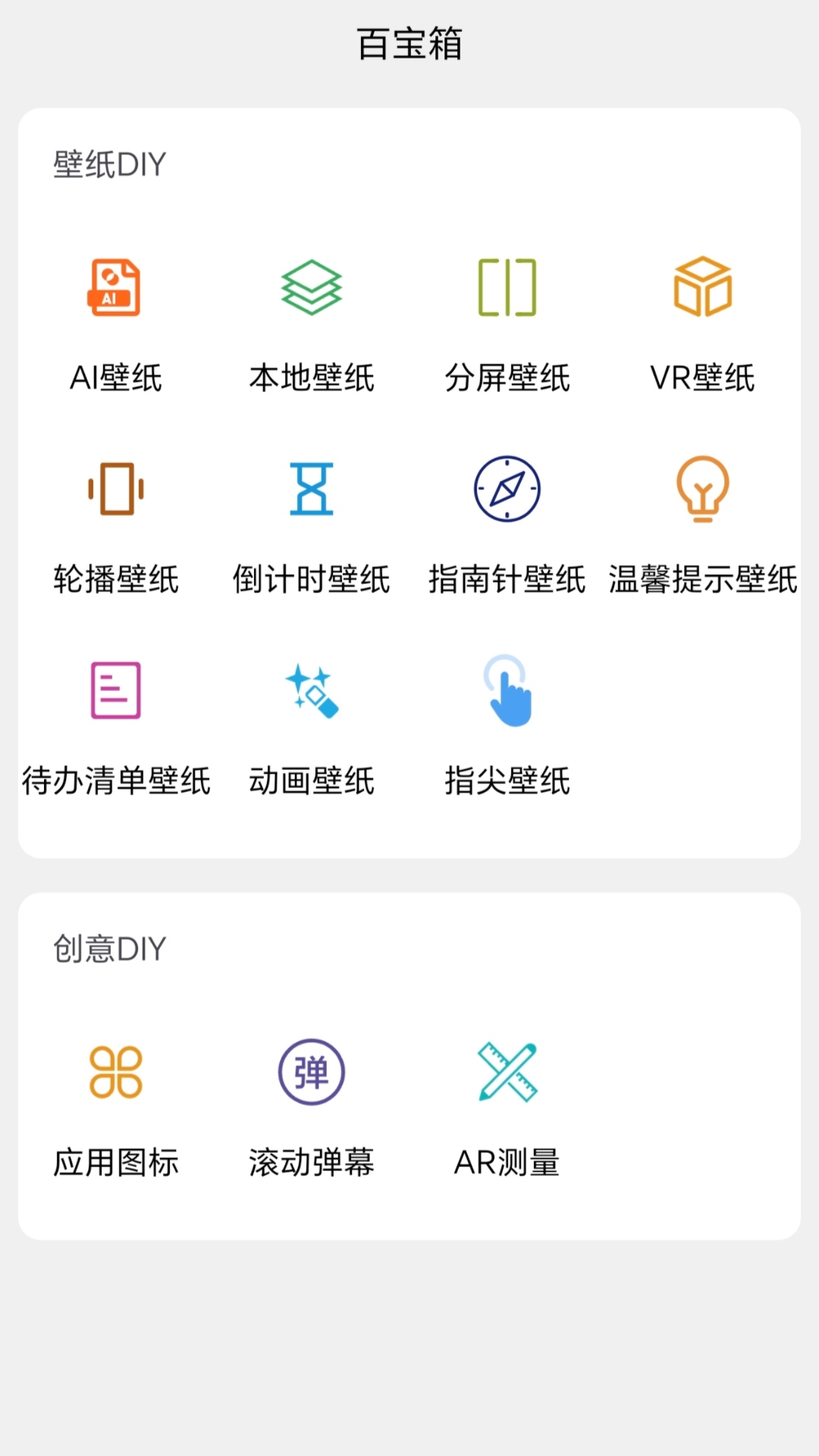 精彩截图-魔方壁纸2026官方新版