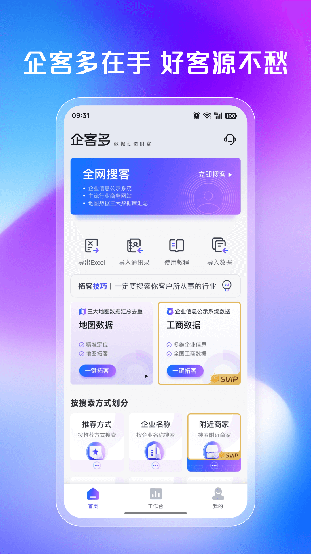 精彩截图-企客多2026官方新版