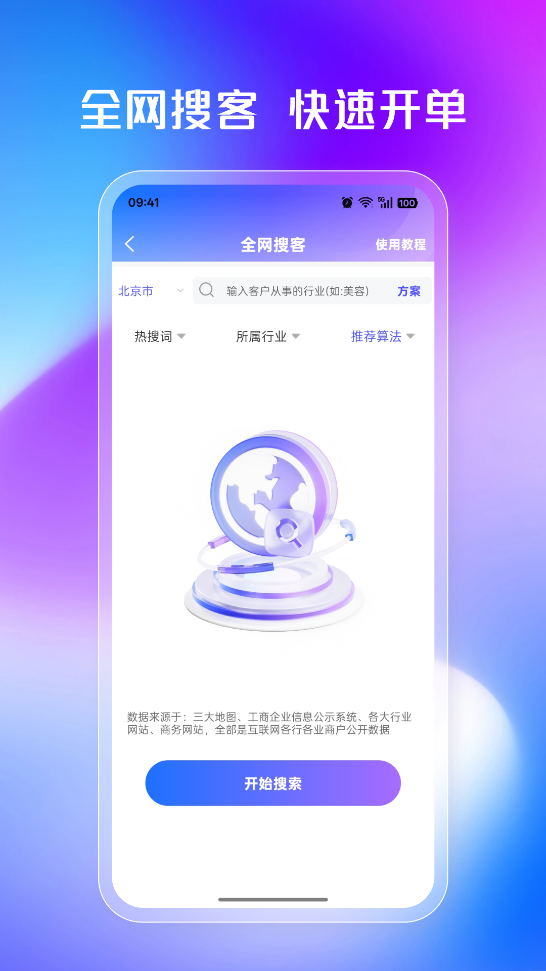 精彩截图-企客多2026官方新版