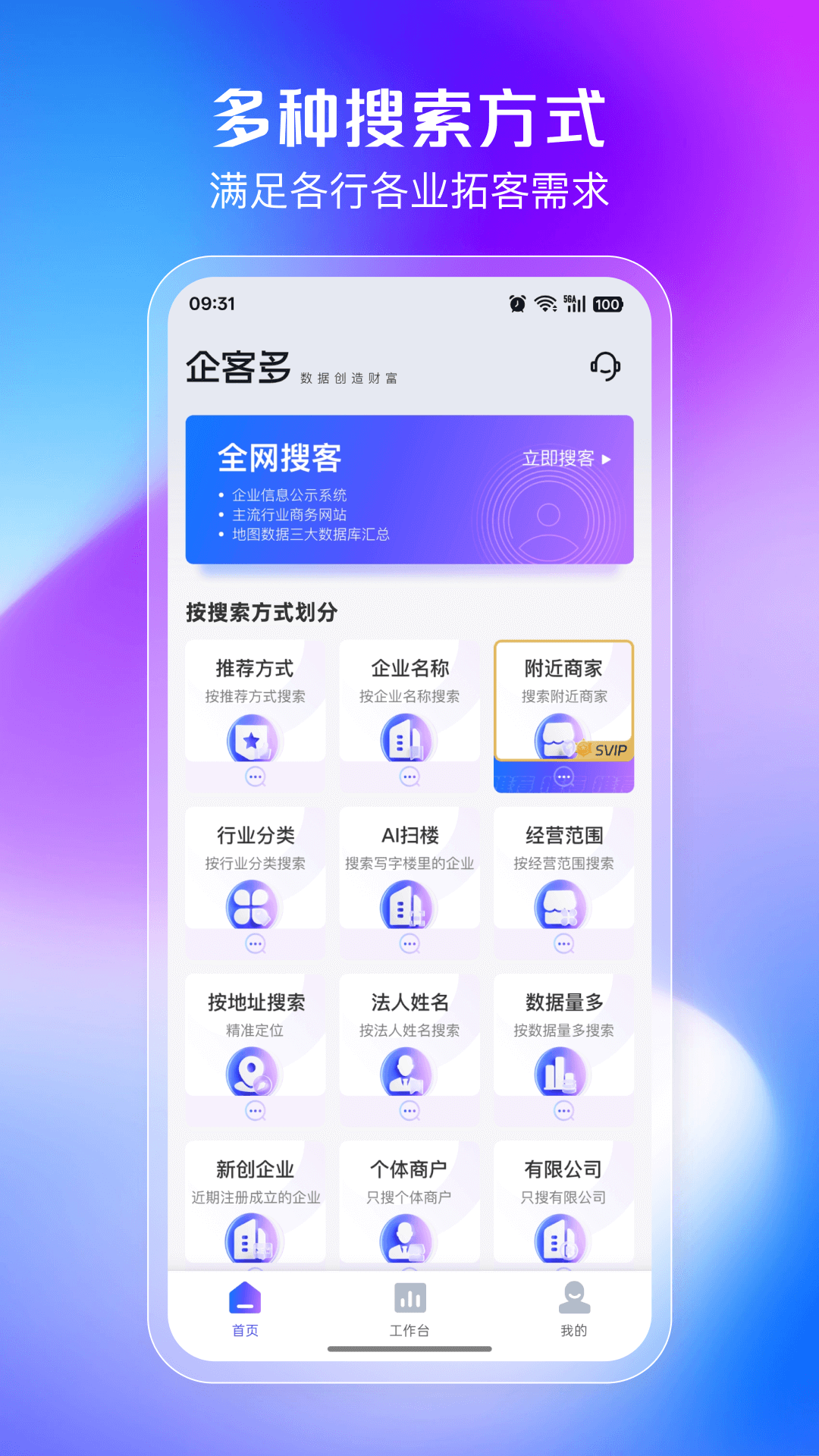 精彩截图-企客多2026官方新版