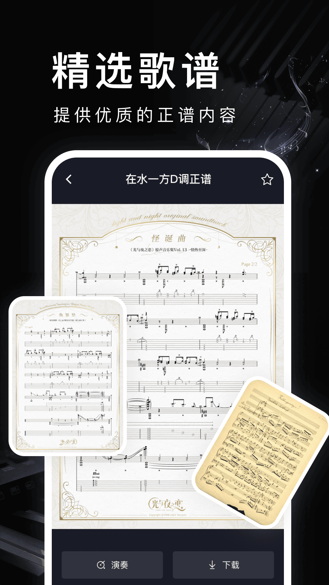 精彩截图-钢琴模拟教学2025官方新版