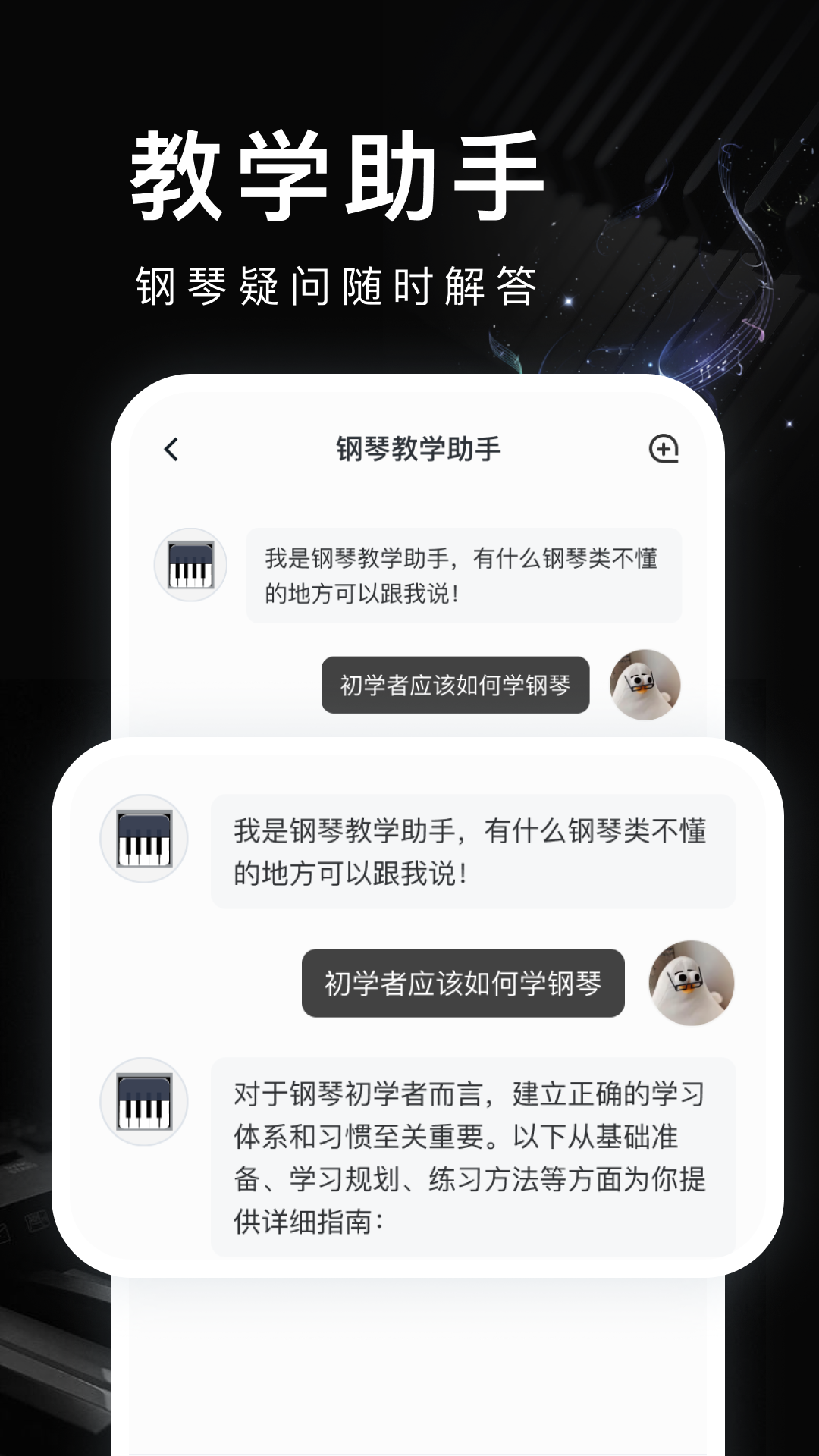 精彩截图-钢琴模拟教学2025官方新版