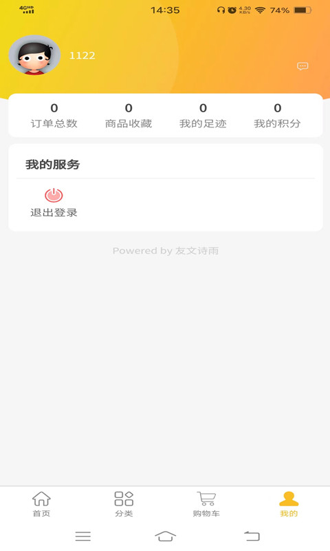 精彩截图-友文诗雨2026官方新版