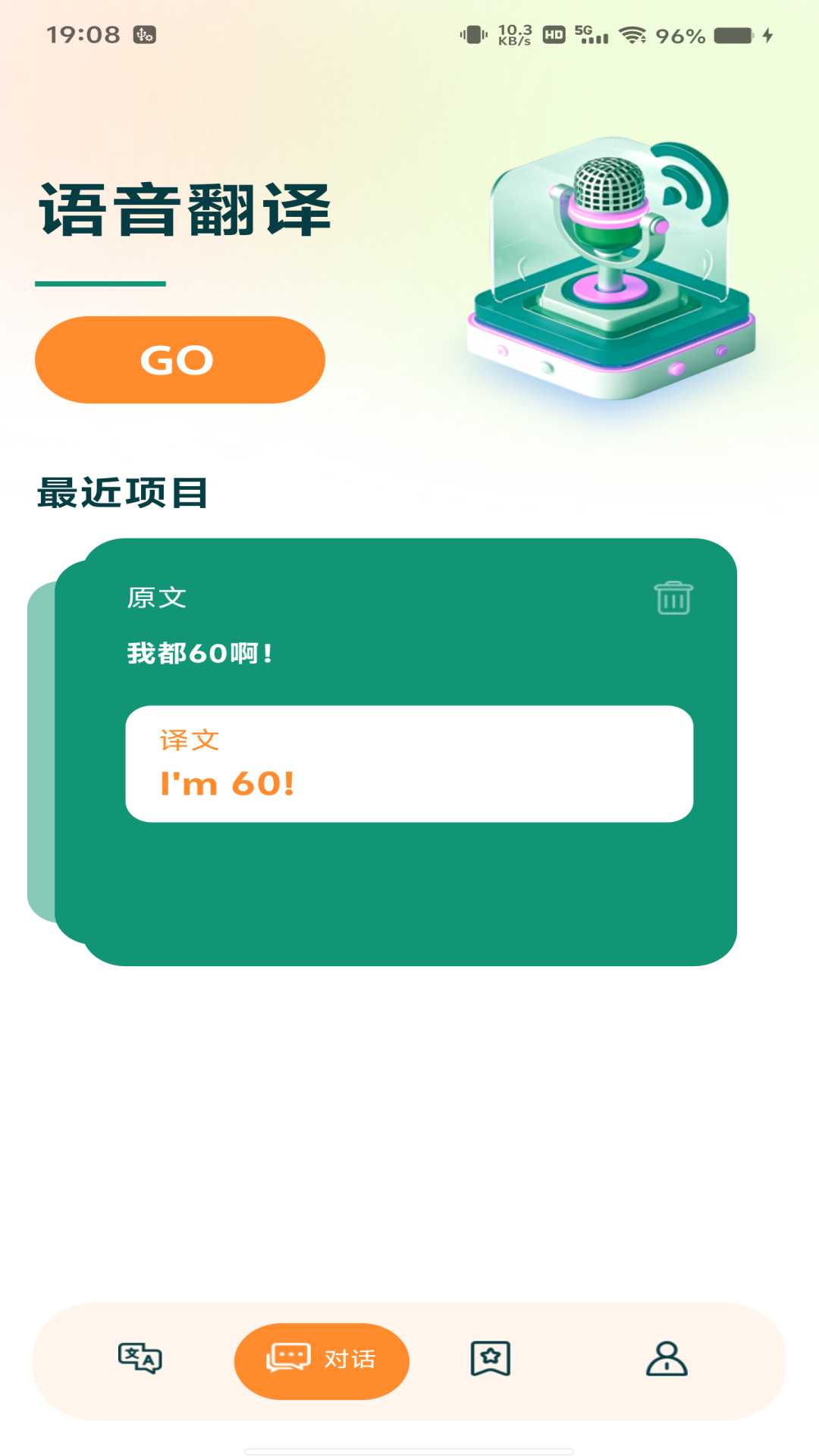 精彩截图-免费翻译官2026官方新版