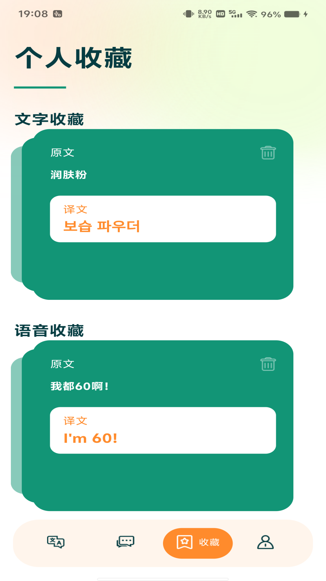 精彩截图-免费翻译官2026官方新版