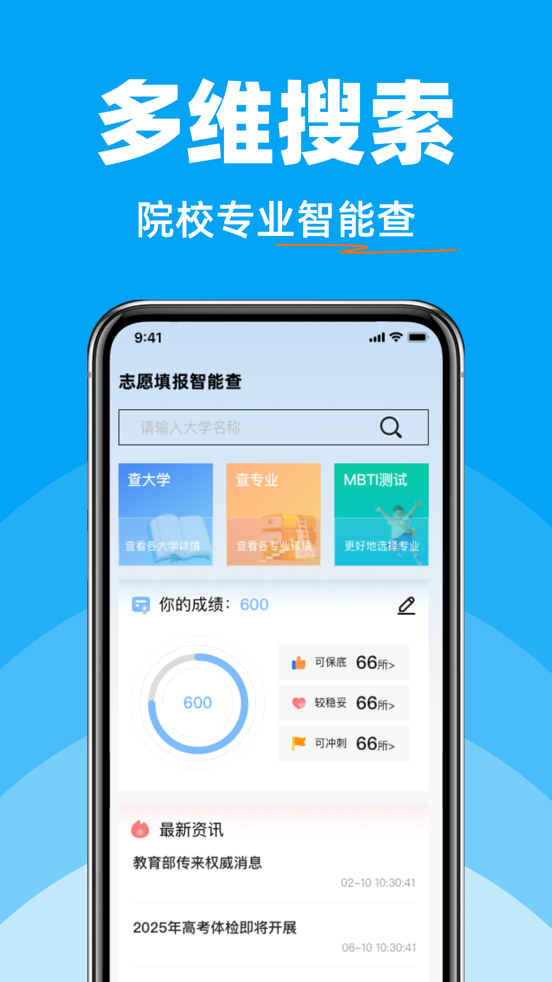 精彩截图-高考志愿升学填报2026官方新版