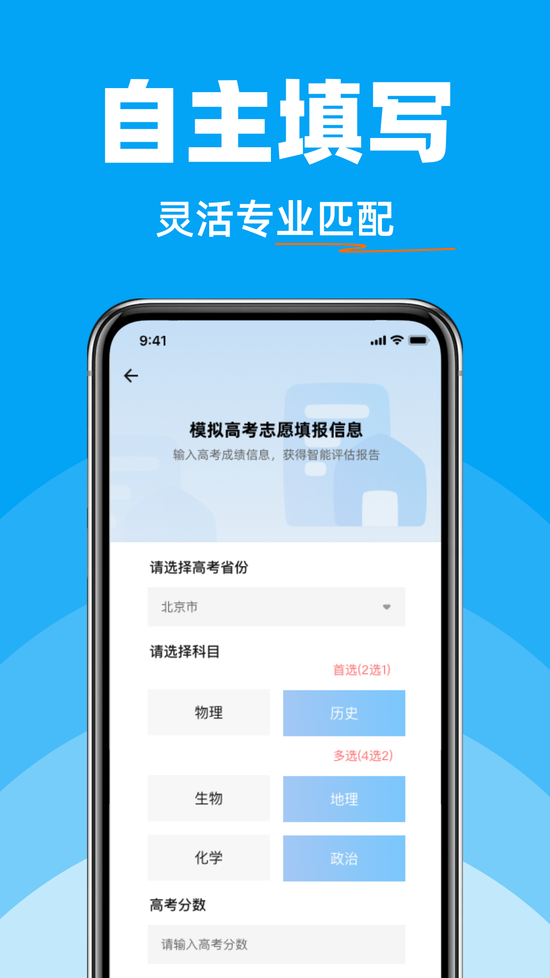 精彩截图-高考志愿升学填报2026官方新版