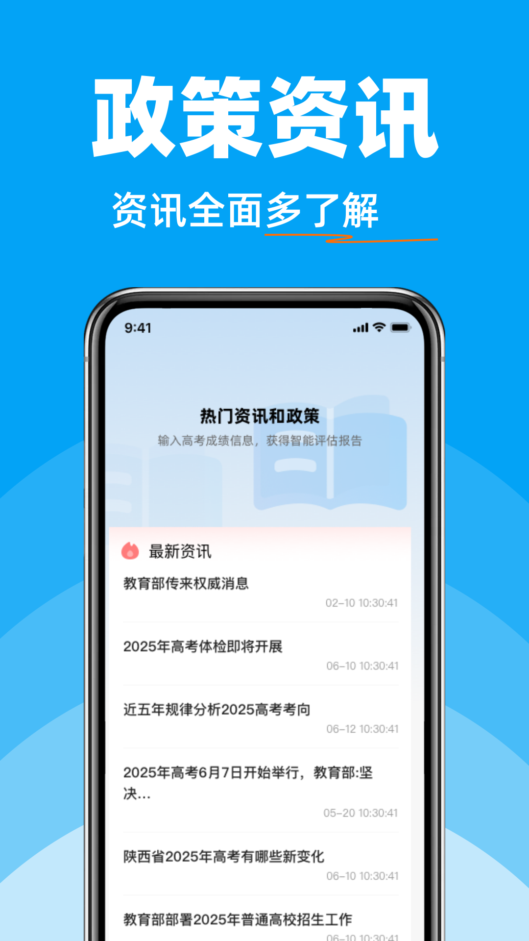 精彩截图-高考志愿升学填报2026官方新版