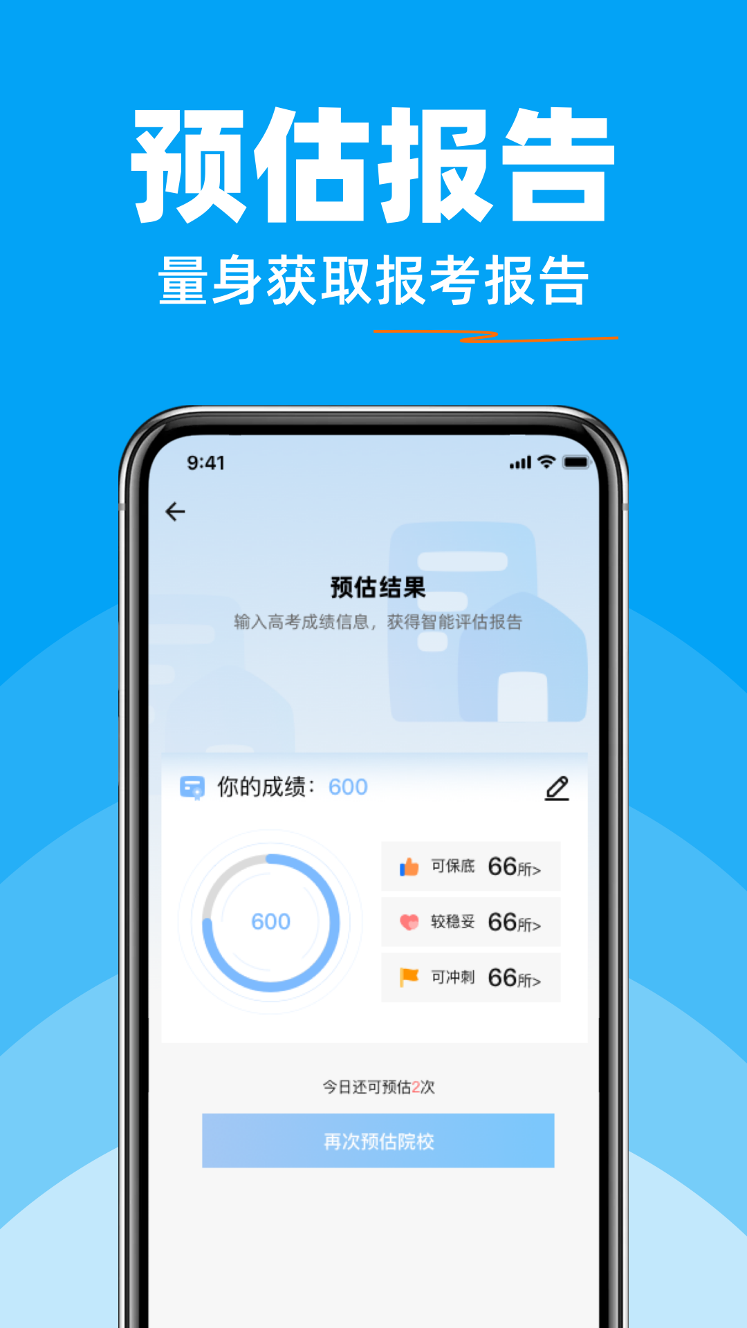 精彩截图-高考志愿升学填报2026官方新版